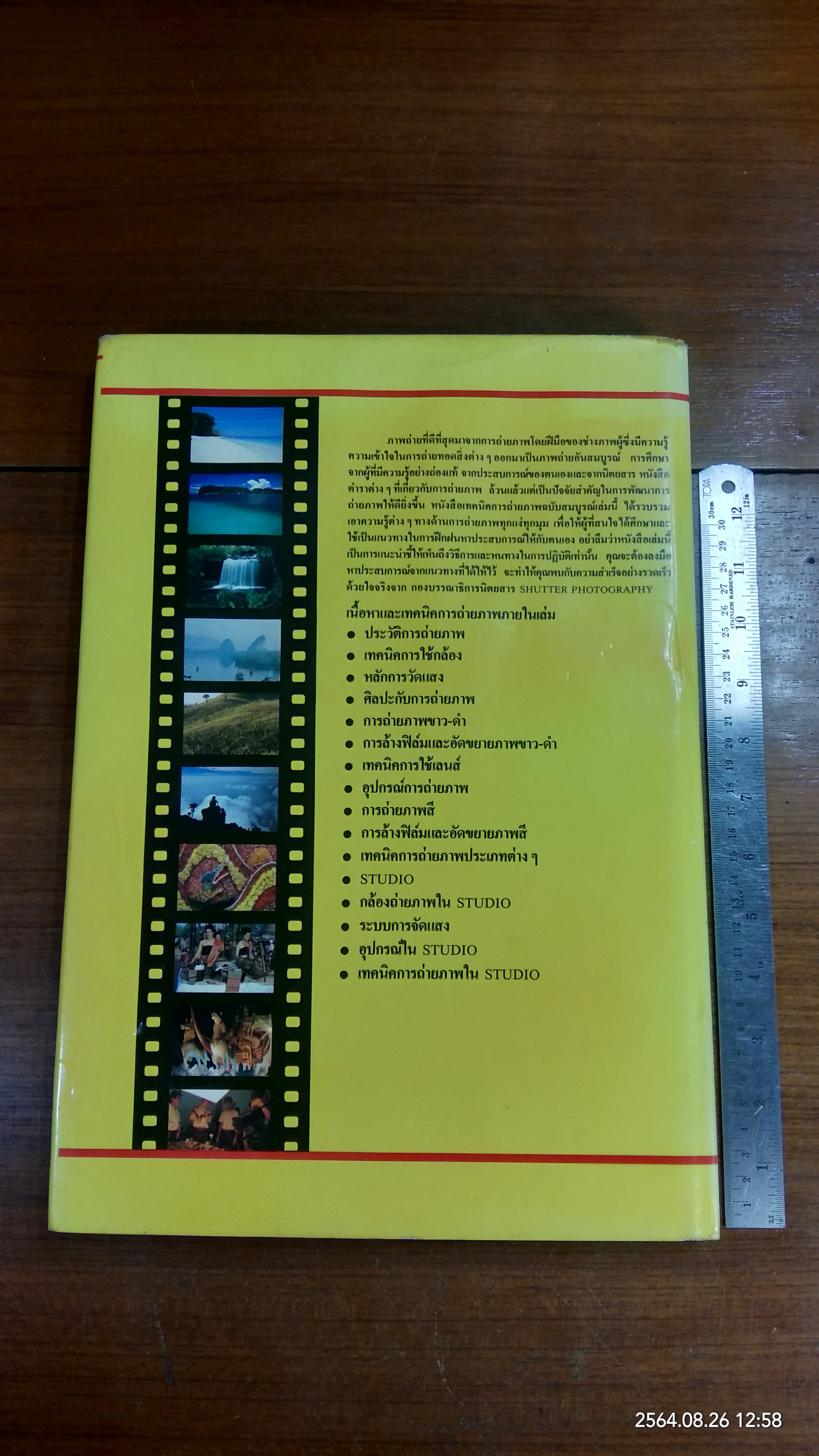 SHUTTER PHOTOGRAPHY : เทคนิคการถ่ายภาพ ฉบับสมบูรณ์