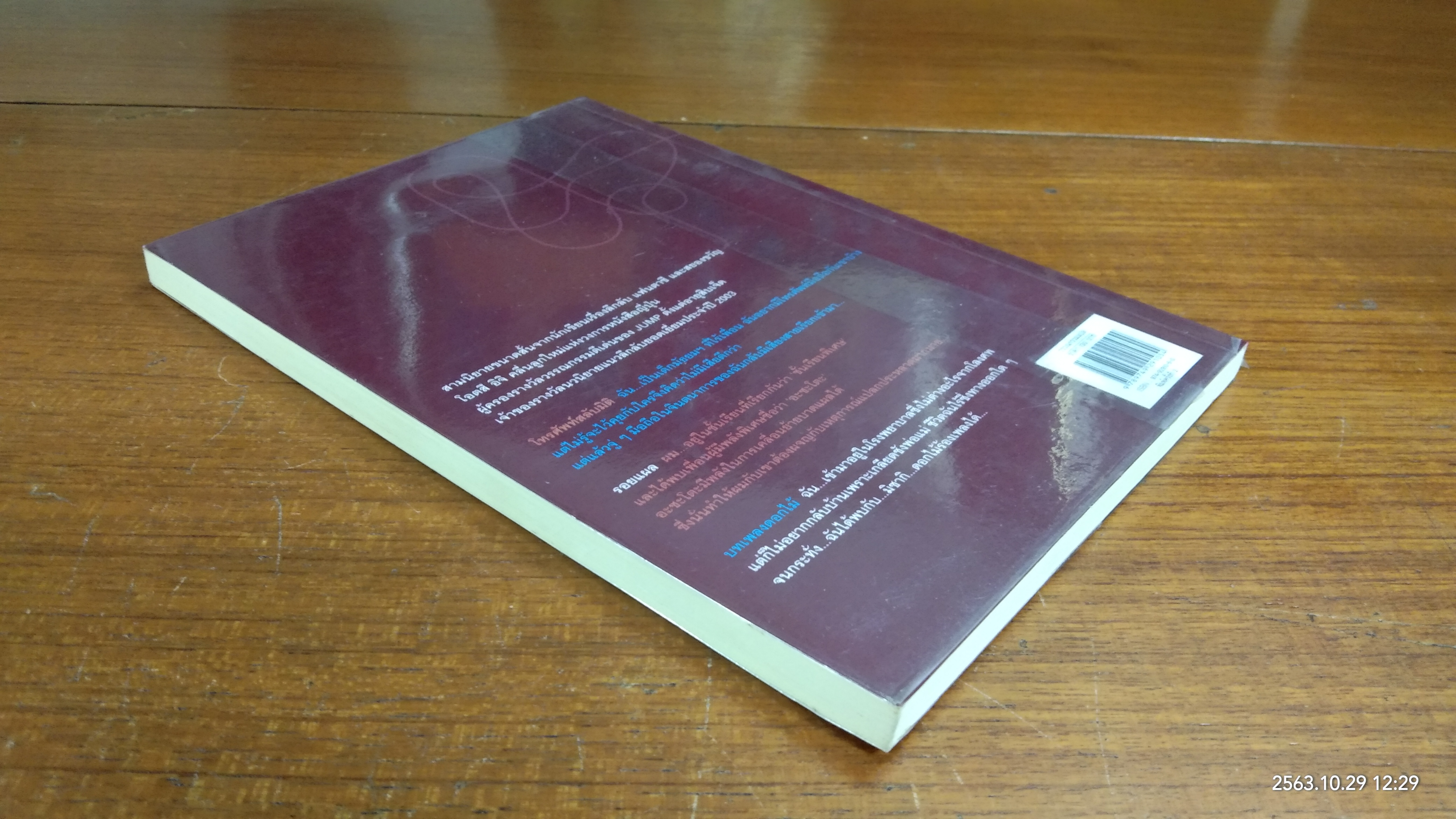 โทรศัพท์สลับมิติ / โอตสึ อิจิ