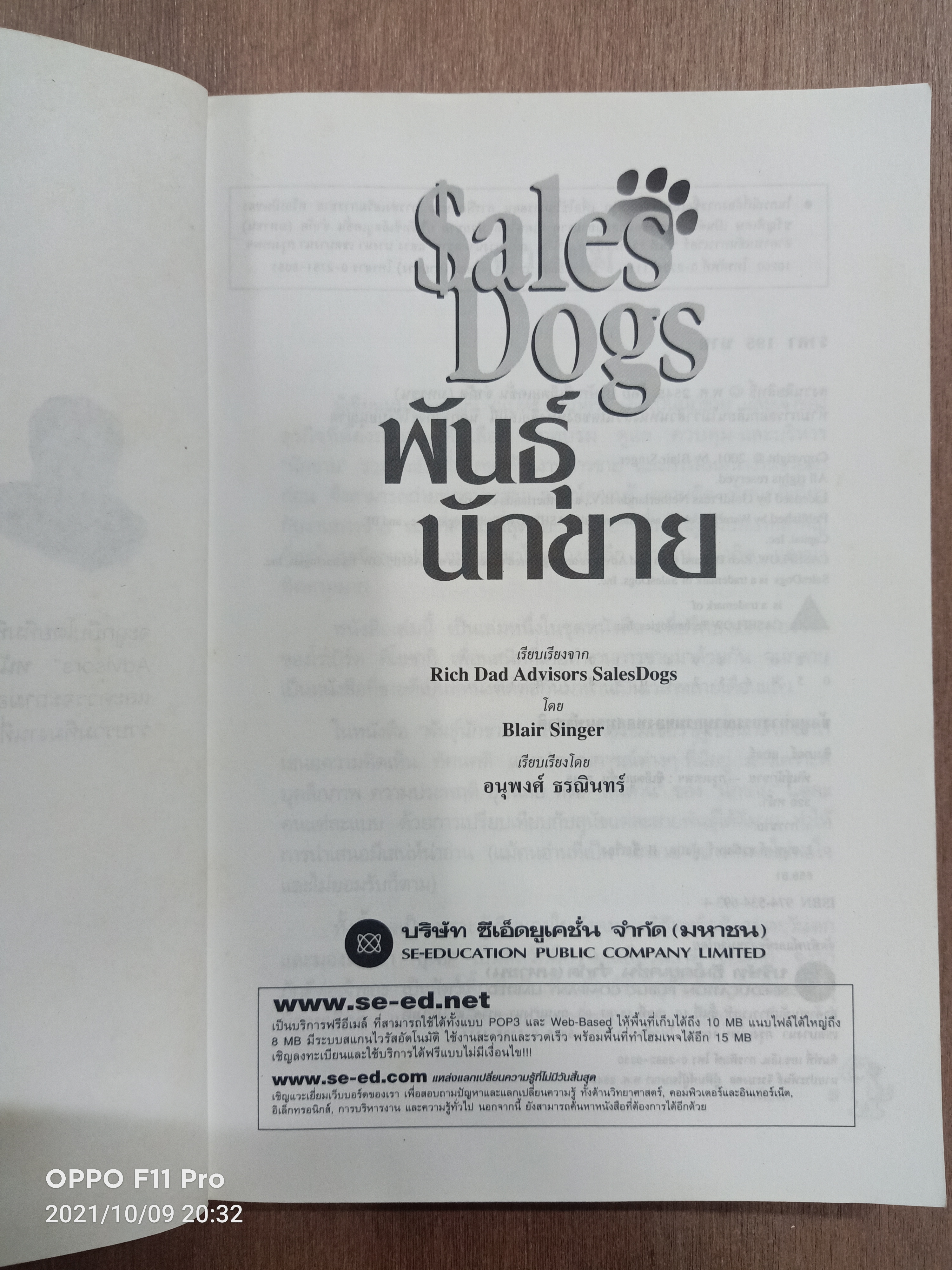 Sales Dogs พันธ์ุนักขาย / โดย BLAIR SINGER เรียบเรียง อนุพงศ์ ธรณินทร์