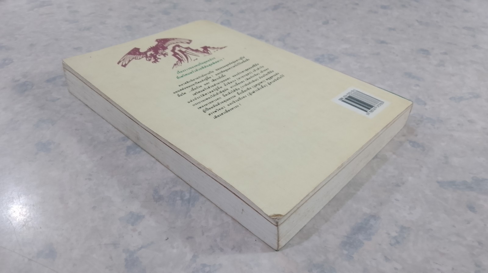 มังกรหยก ภาค 2 เล่มที่ 4 / กิมย้ง