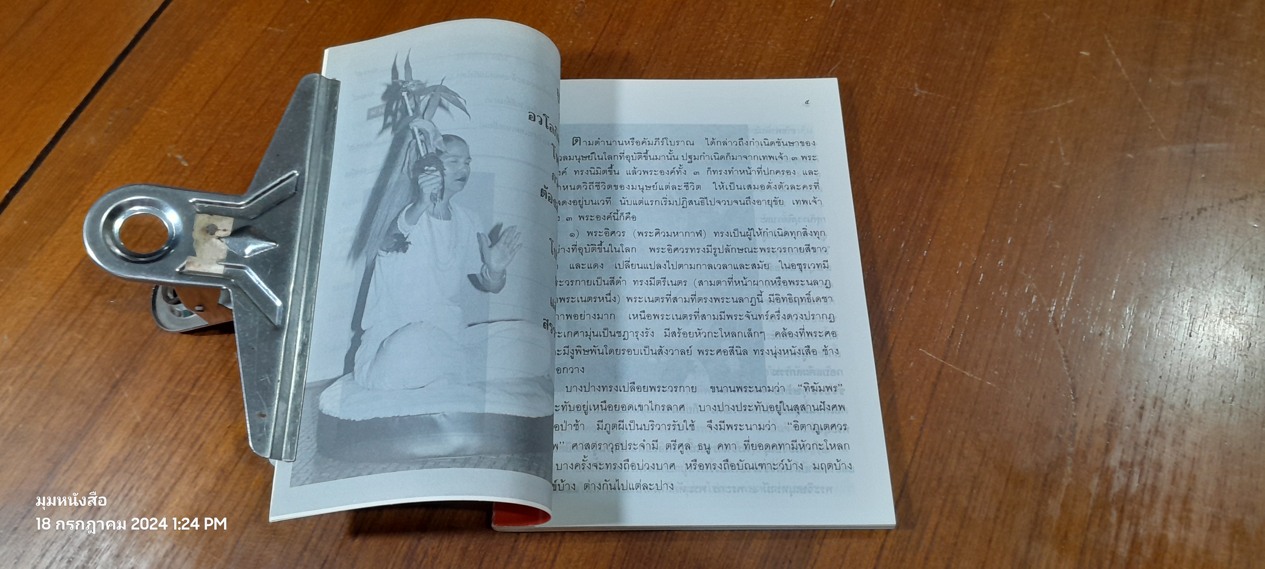 อิทธิฤทธิ์ พระอวโลกิเตศวรโพธิสัตว์พระแม่กวงซีอิม ๑