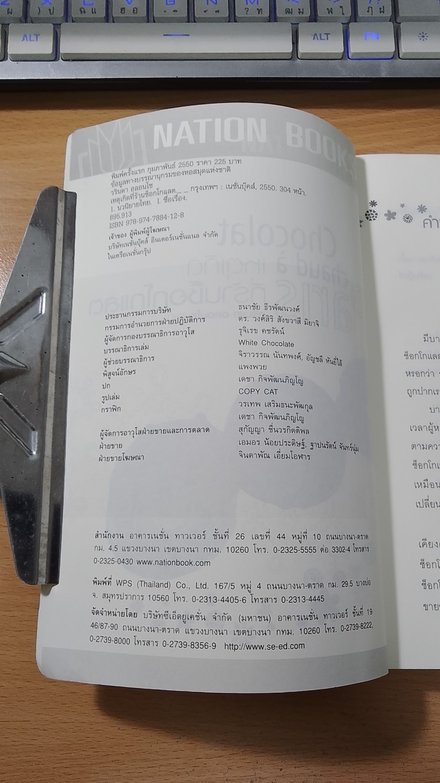 เหตุเกิดที่ร้านช็อกโกแลต / วรินดา อลอนโซ