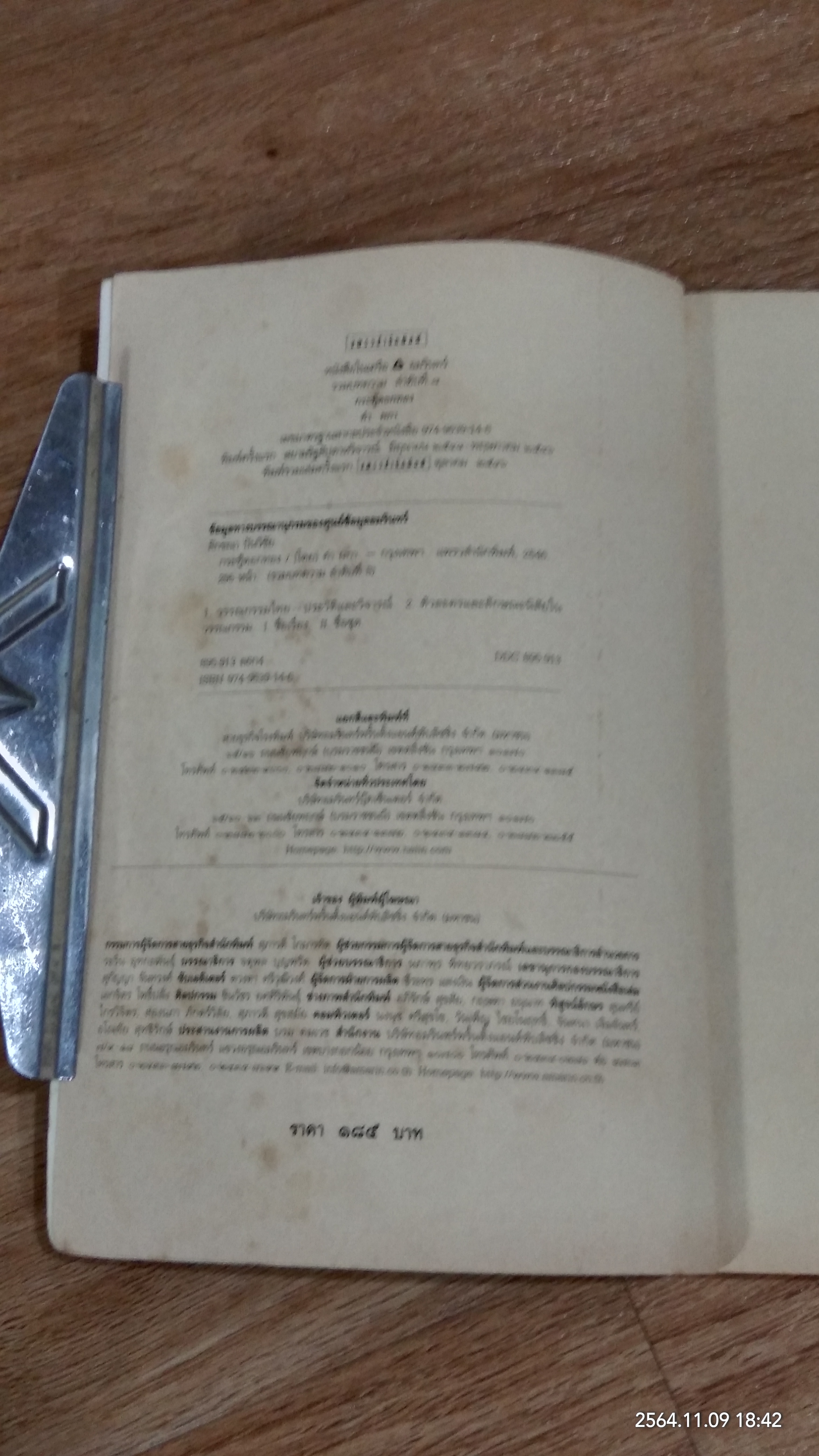 กระทู้ดอกทอง / คำ ผกา