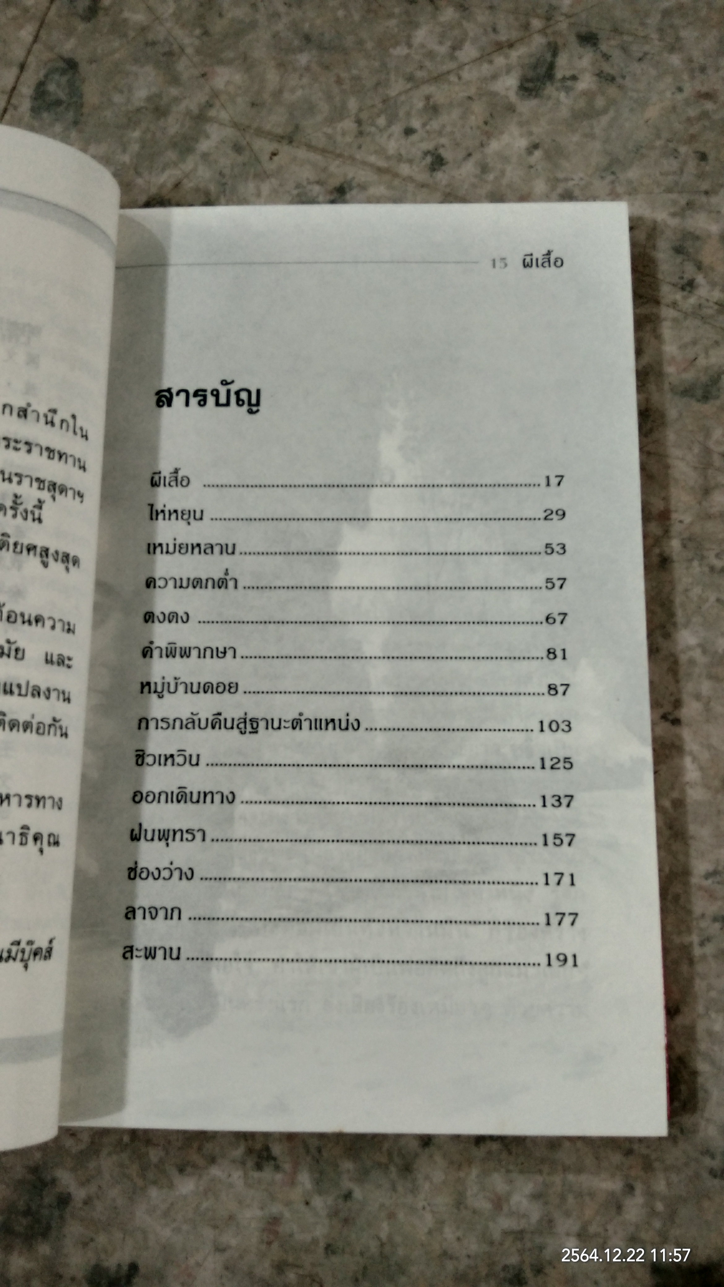 ผีเสื้อ พระราชนิพนธ์แปลใน สมเด็จพระเทพรัตนราชสุดาฯ สยามบรมราชกุมารี