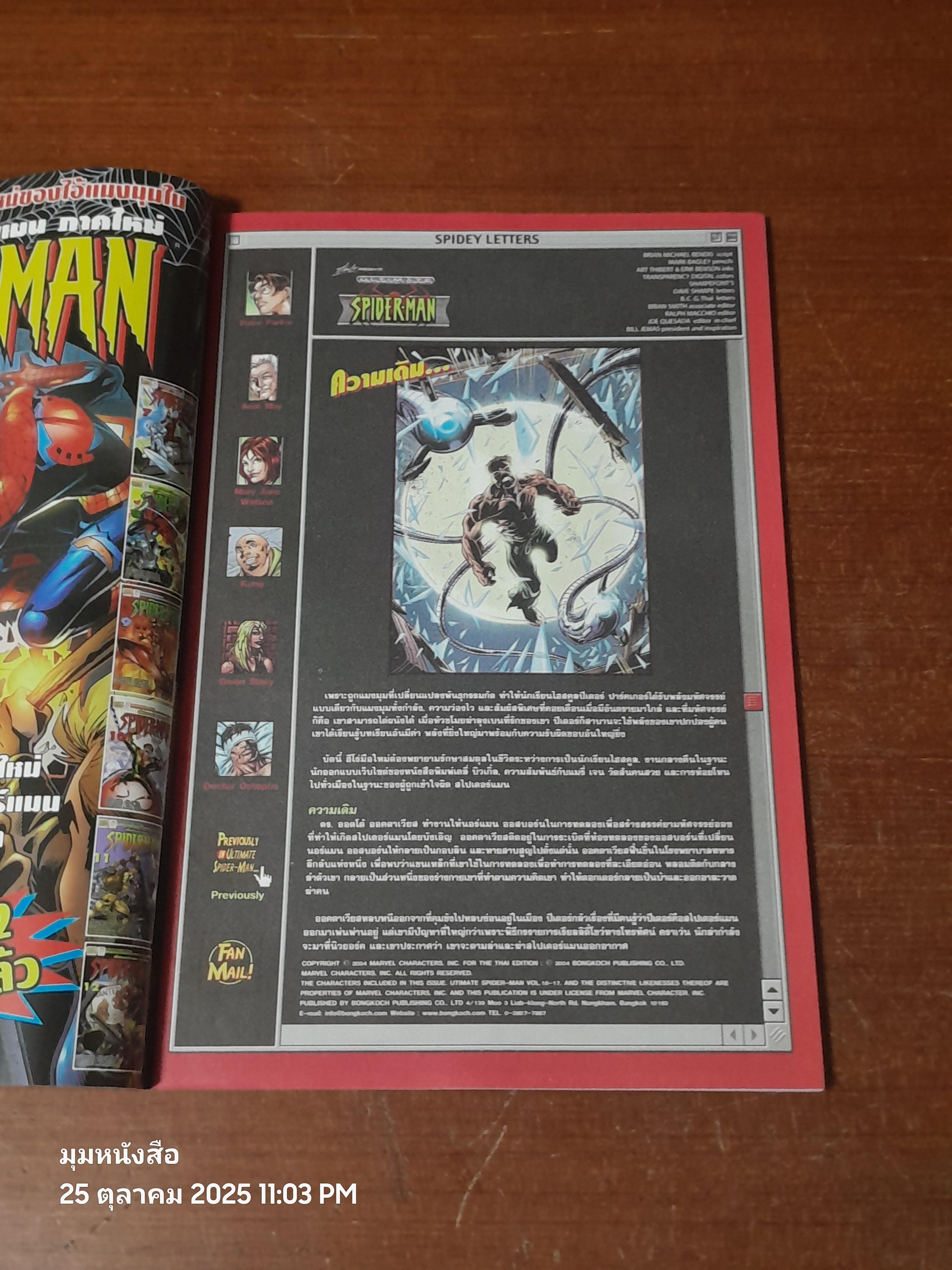 กำเนิดไอ้แมงมุมใหม่ : Vol.9