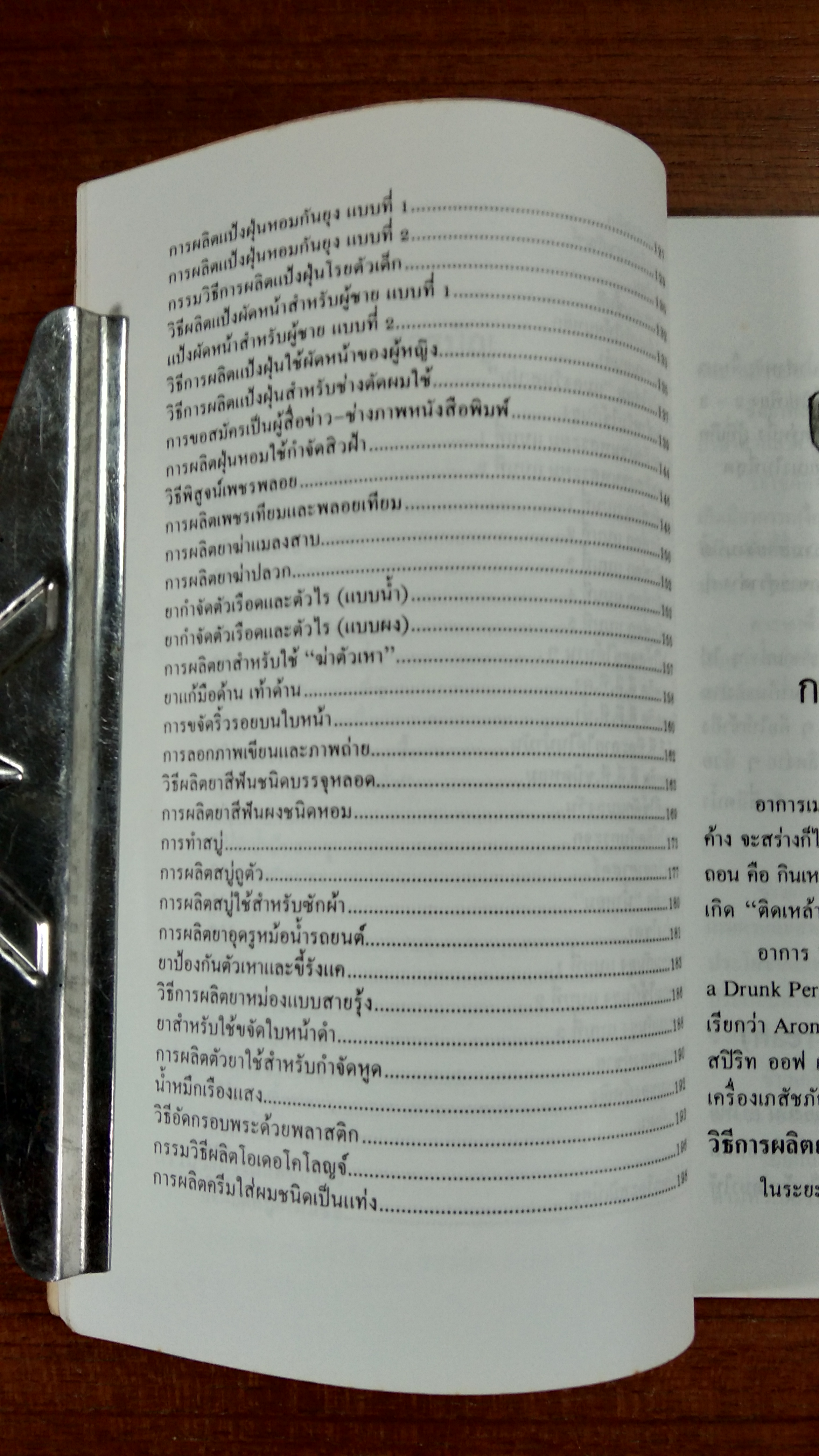 ตำราอาชีพ / ชูรัตน์ ชัยมงคล