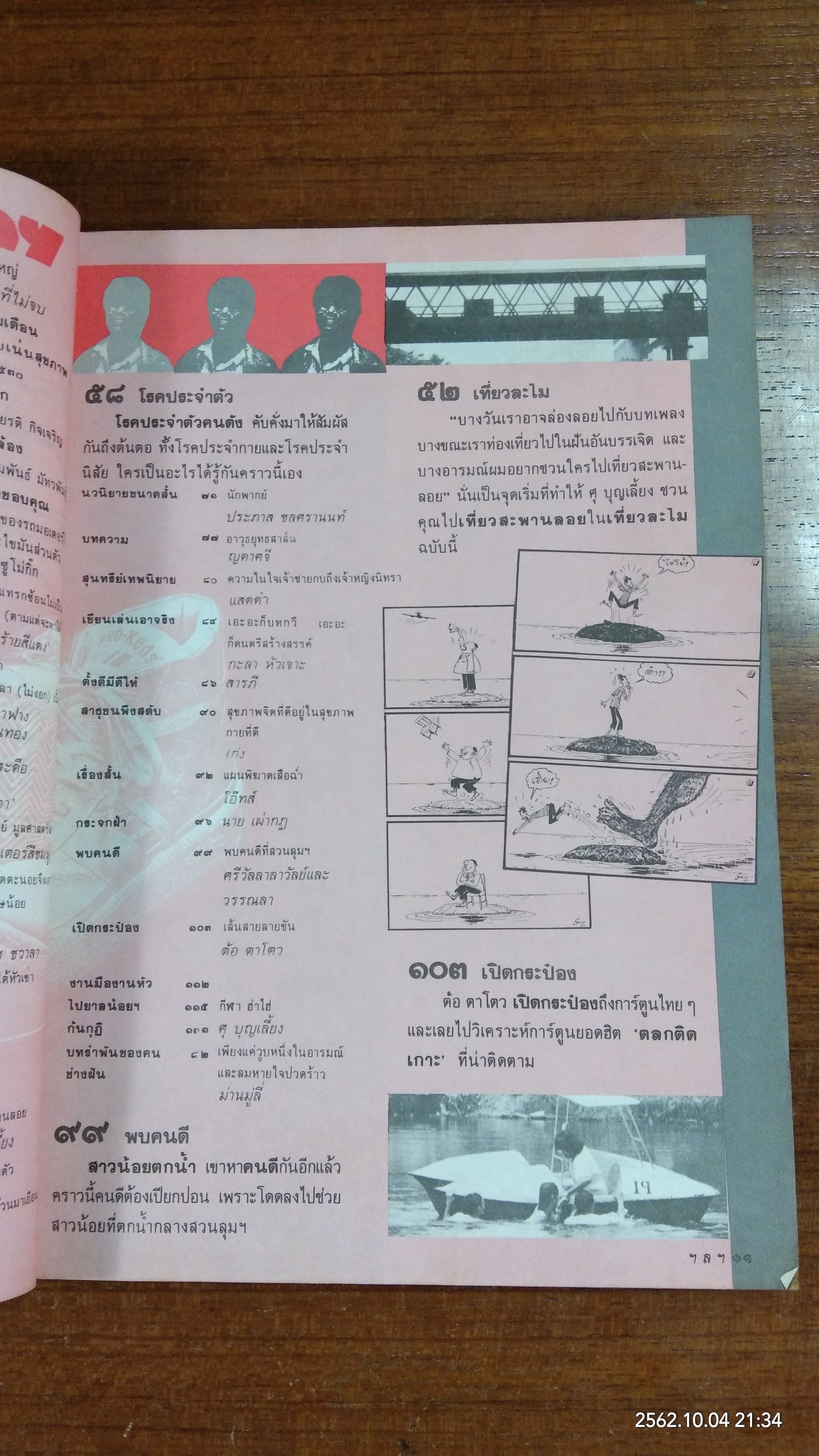 ไปยาลใหญ่ : ปีที่ 1 ฉบับที่ 5