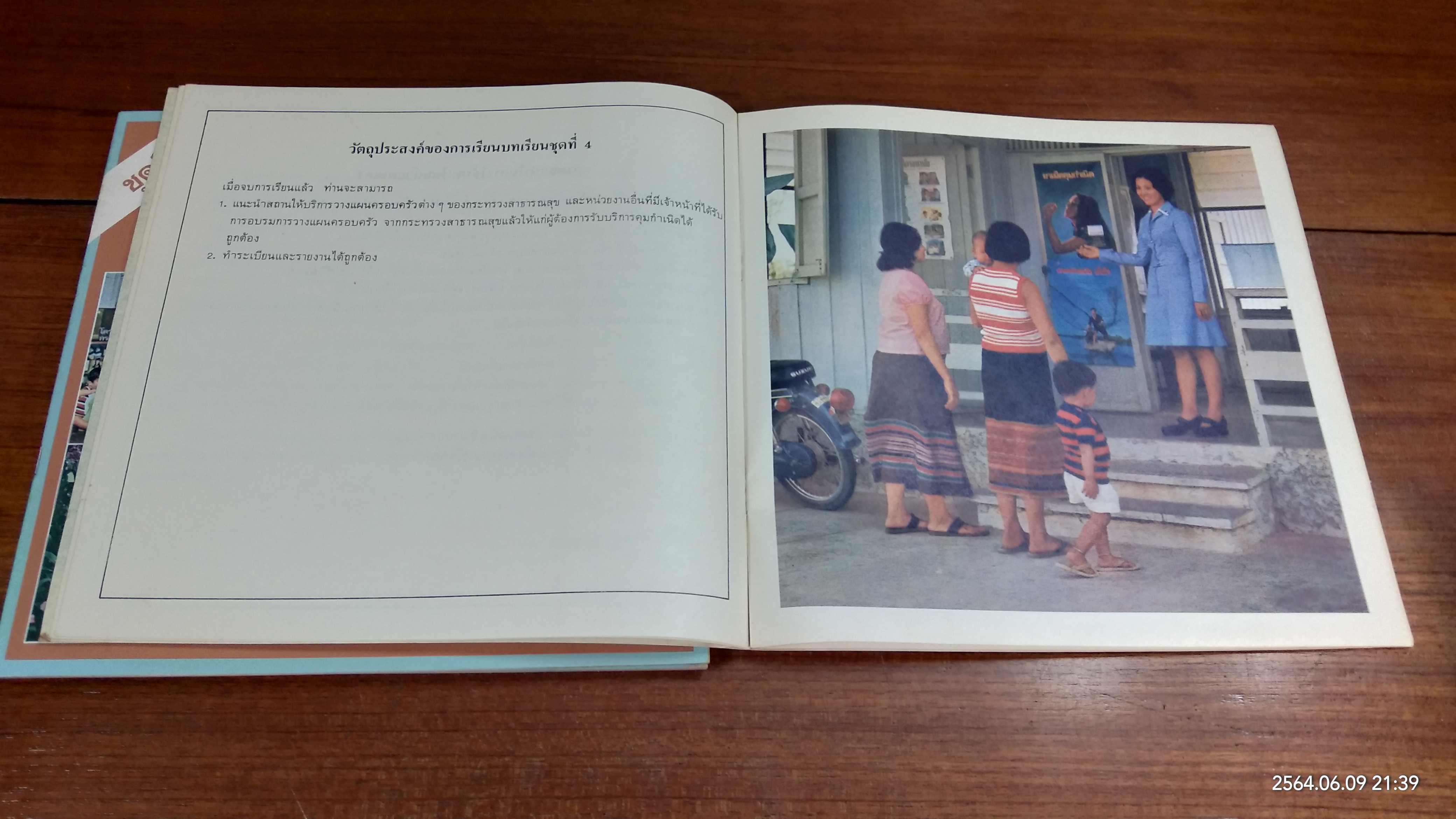 บทเรียนด้วยตนเอง เรื่องการวางแผนครอบครัว ชุด 4 เล่ม