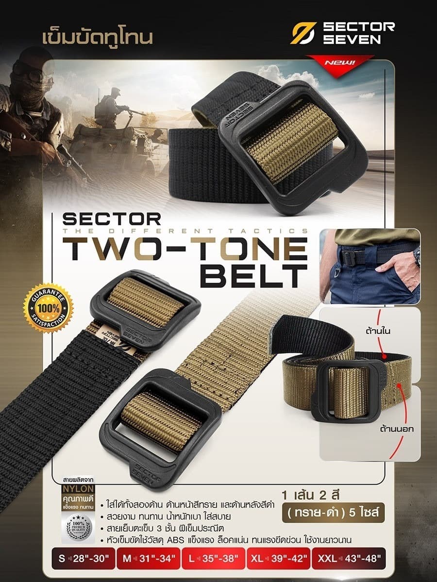 เข็มขัด sector seven