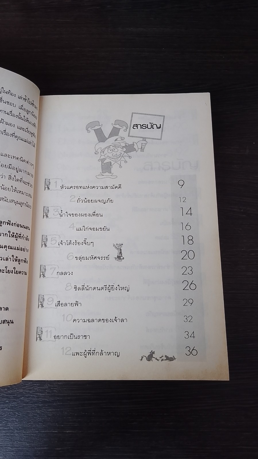 นิทานคุณแม่ตั้งครรภ์ อ่านให้ลูกฟังก่อนนอน / ตาเชยและลุงเปิ่น