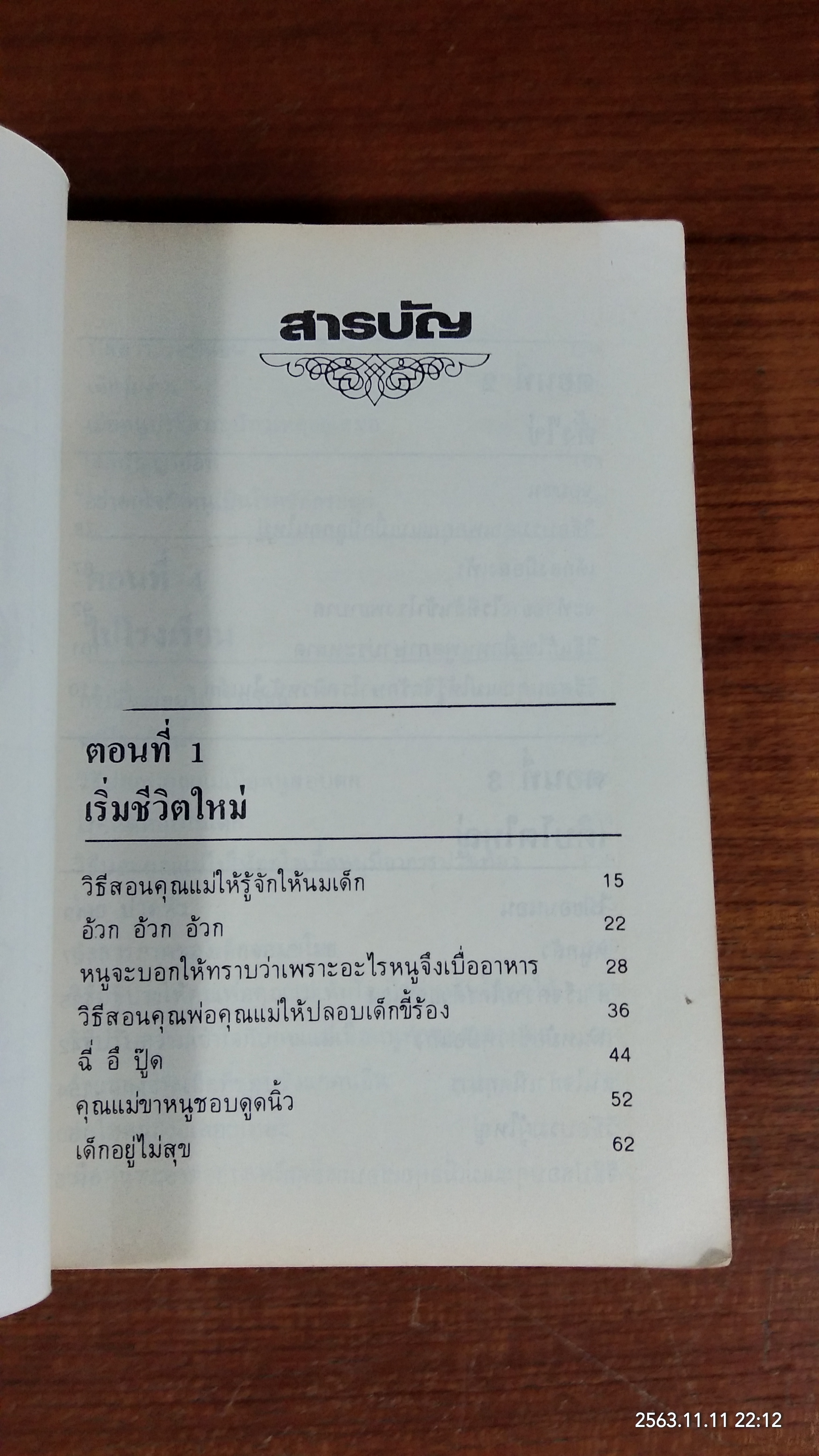 เด็กวอนสอนผู้ใหญ่ / ทิพาวดี เอมะวรรธนะ แปล