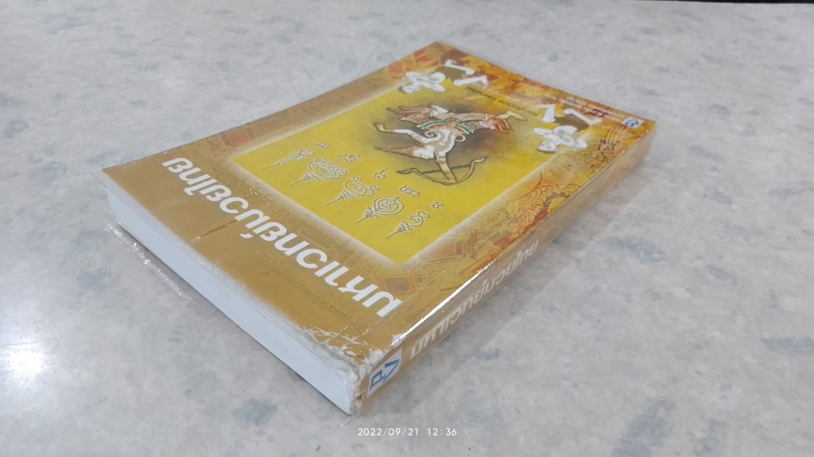 มหาเวทย์มวยไทย (สภาพไม่สมบูรณ์) / อัตถนิช โภคทรัพย์