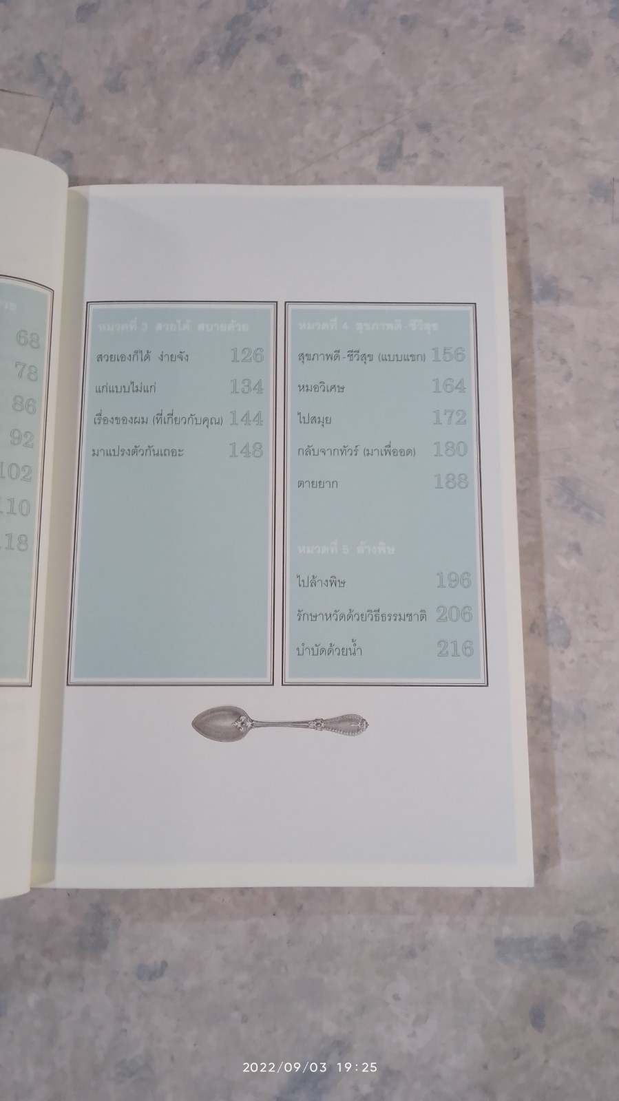 แมคโครไบโอติกส์ / สิทรา พรรณสมบูรณ์