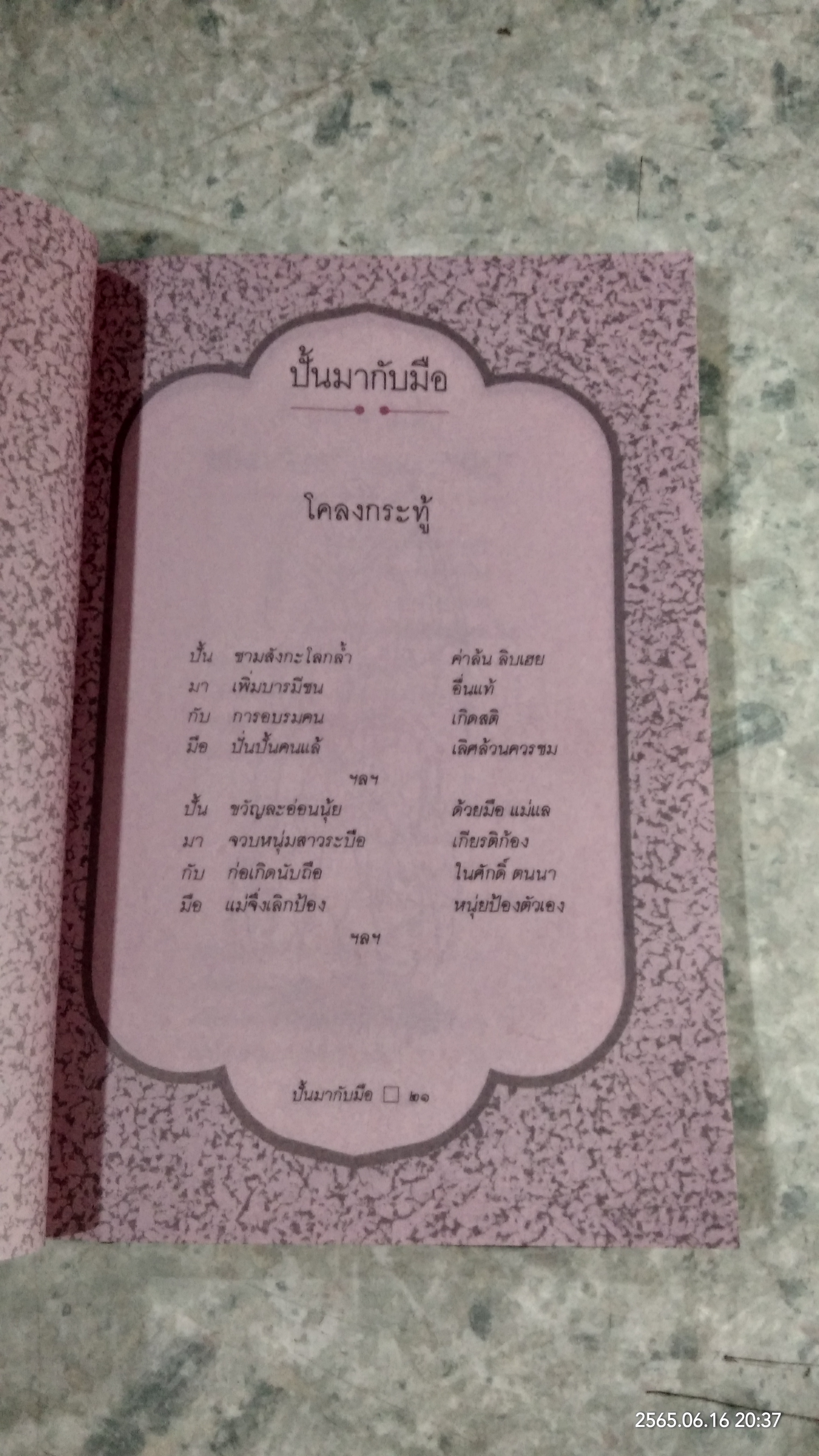 ปั้นมากับมือ / เตือนใจ บัวคลี่