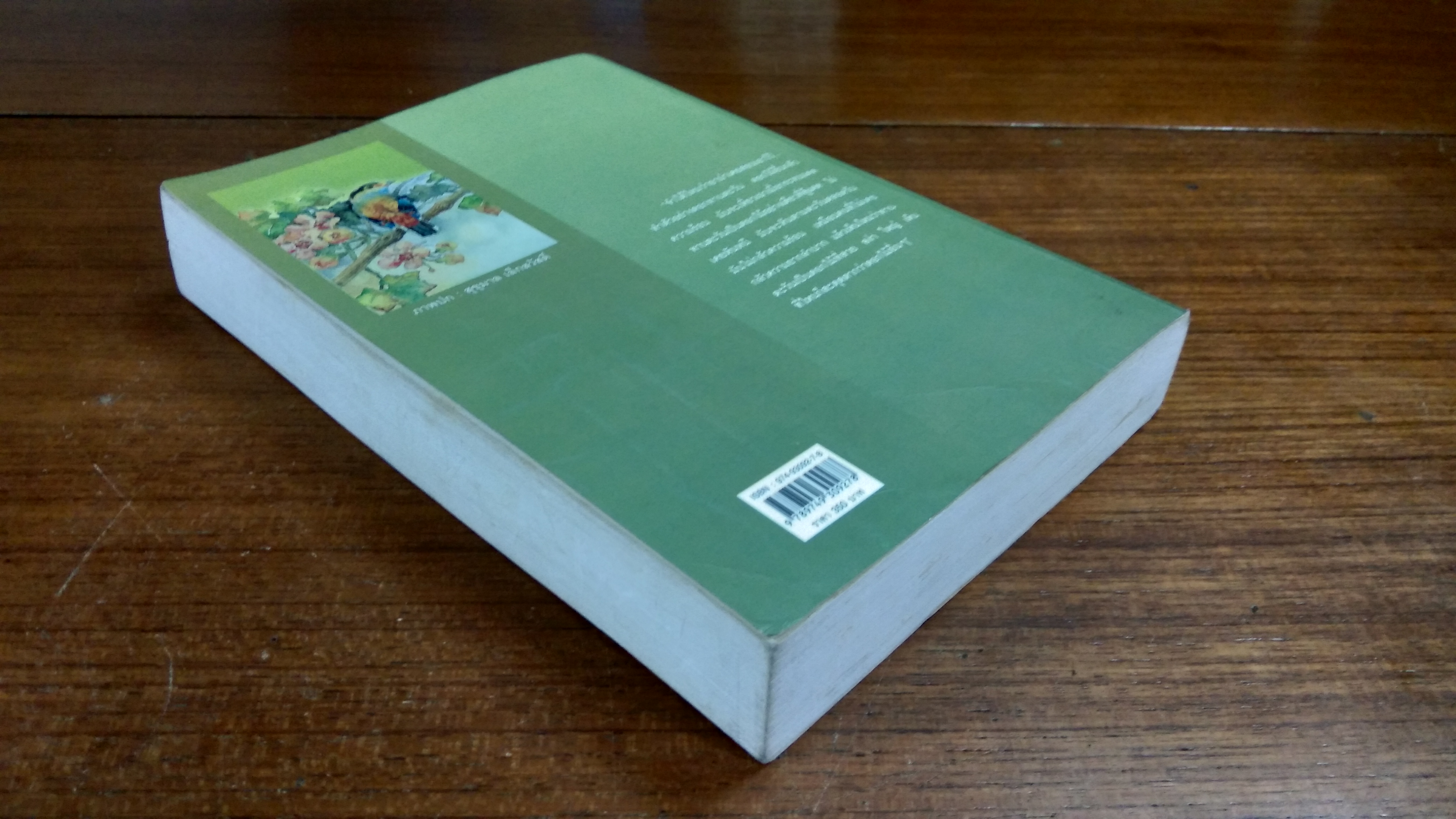 ทานตะวัน / ว.วินิจฉัยกุล