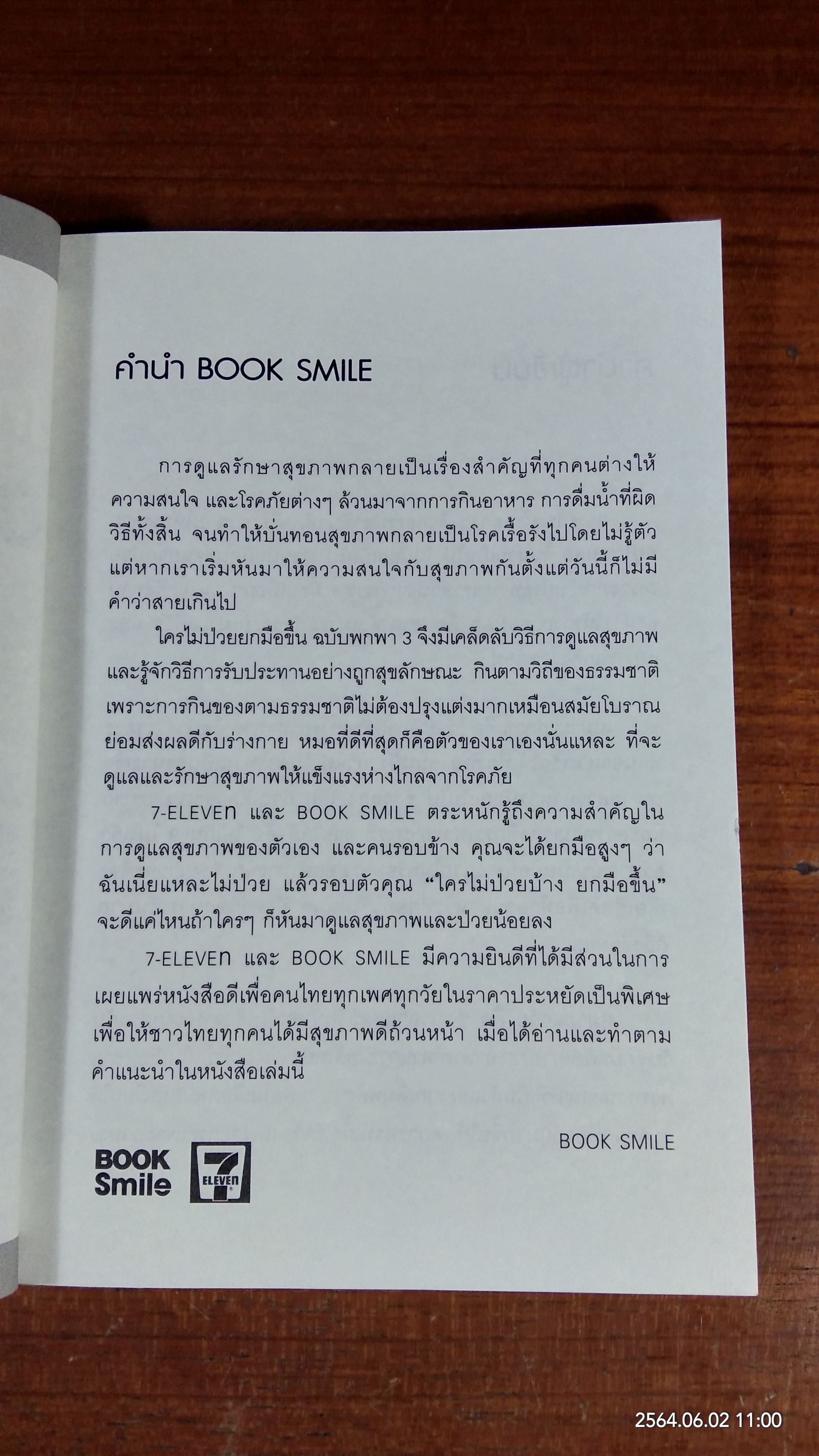 ใครไม่ป่วย ยกมือชึ้น ฉบับพกพา 3 / หมอแดง