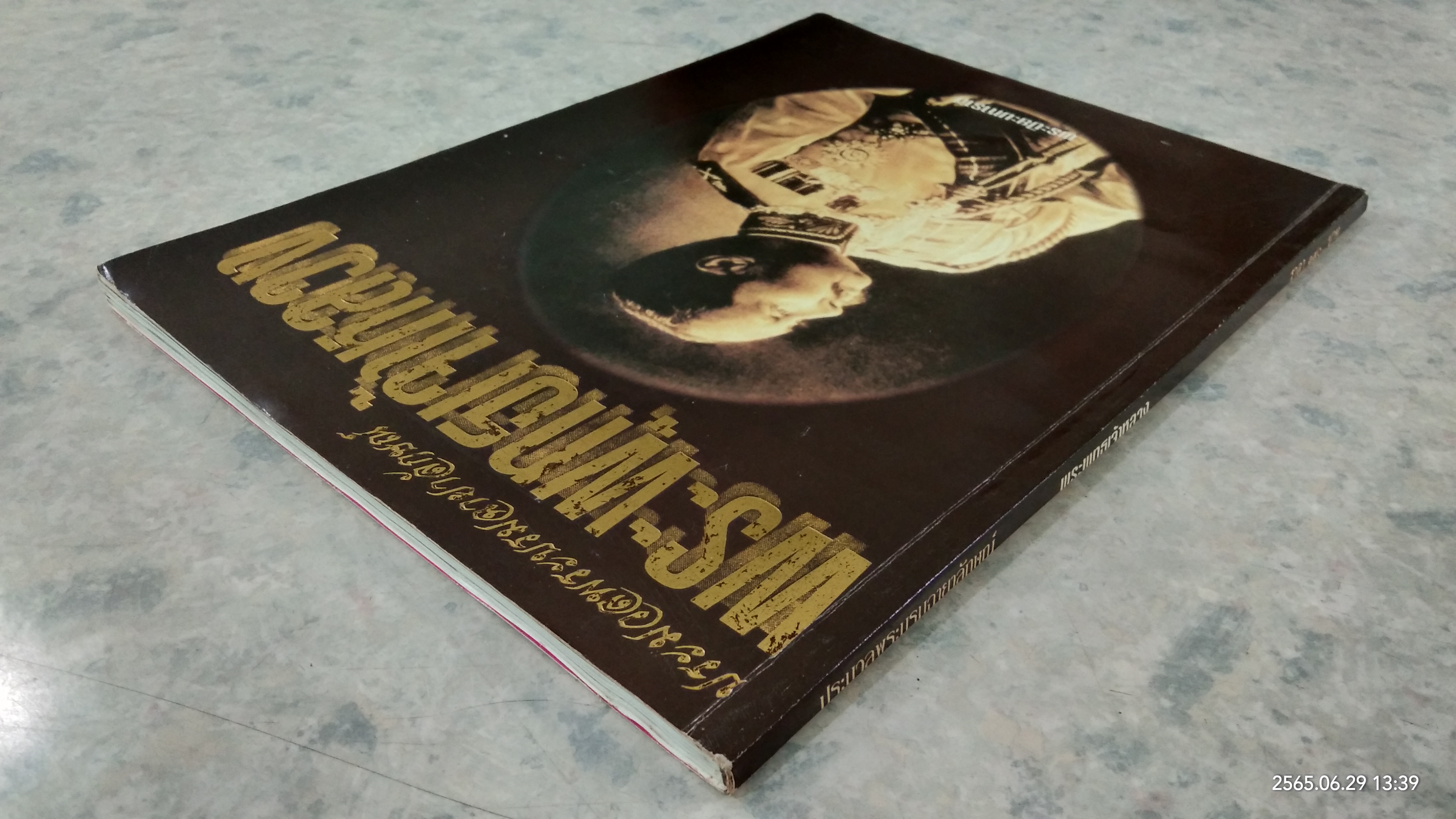 ประมวลพระบรมฉายาลักษณ์ พระพุทธเจ้าหลวง