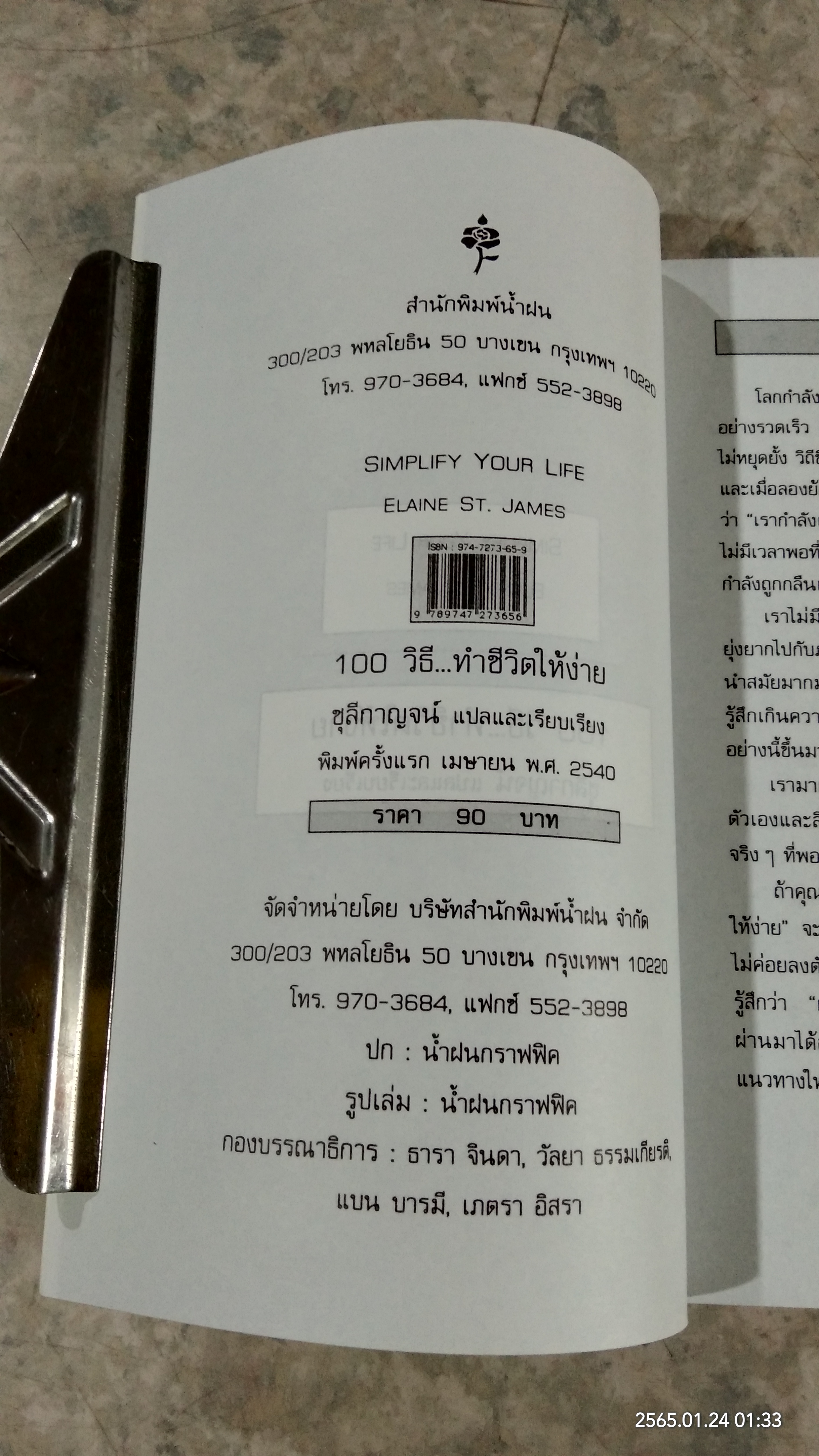 100 วิธี...ทำชีวิตให้ง่าย / ชุลีกาญจน์