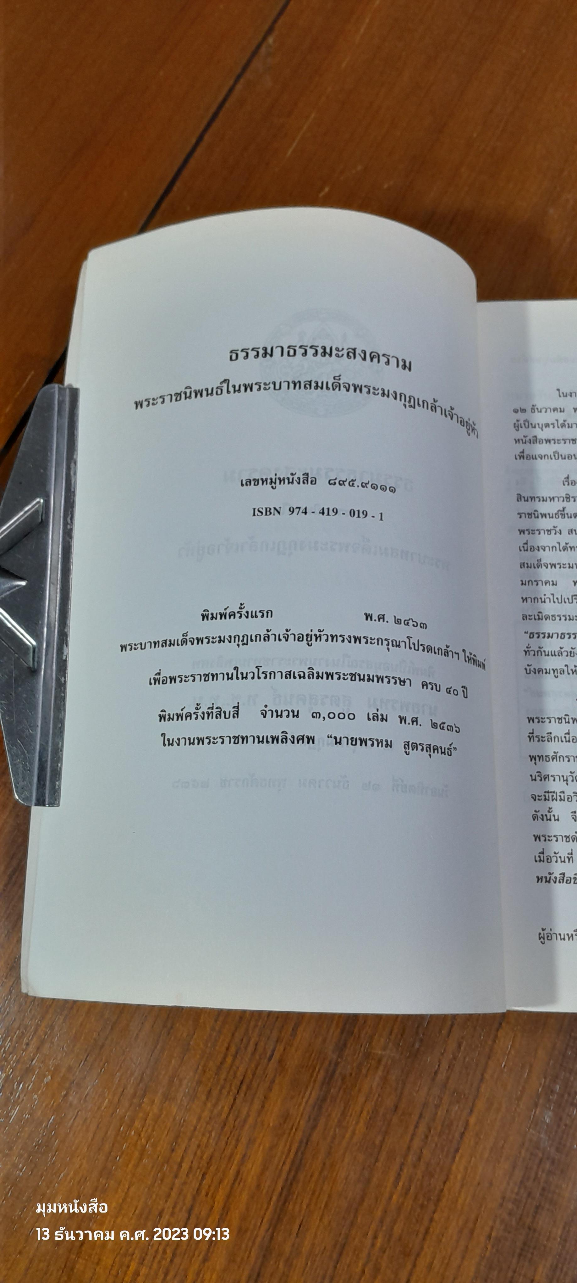 อนุสรณ์ในงานพระราชทานเพลิงศพ นายพรหม สูตรสุคนธ์