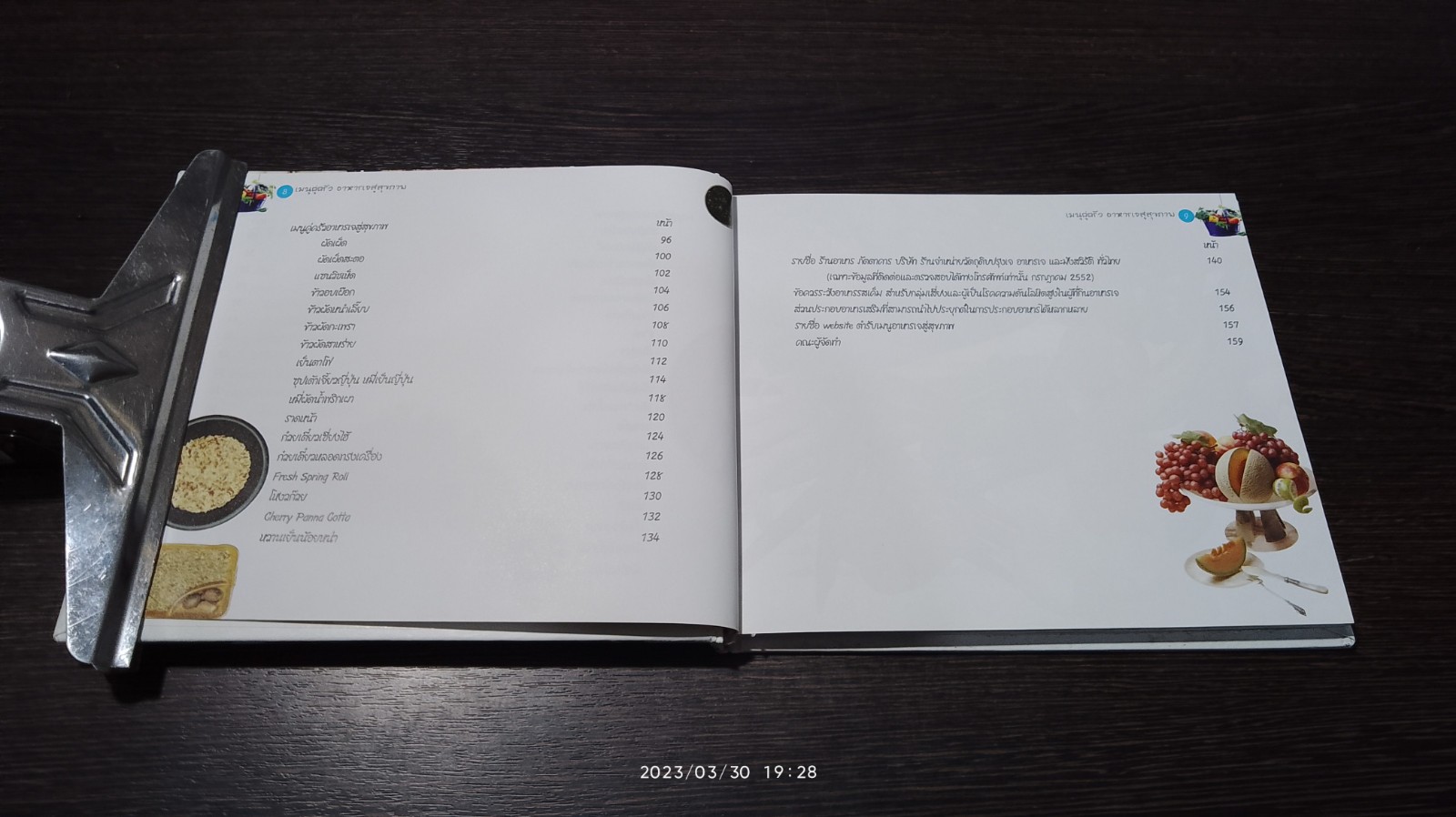 เมนูคู่ครัว อาหารเจสู่สุขภาพ / กรมอนามัย