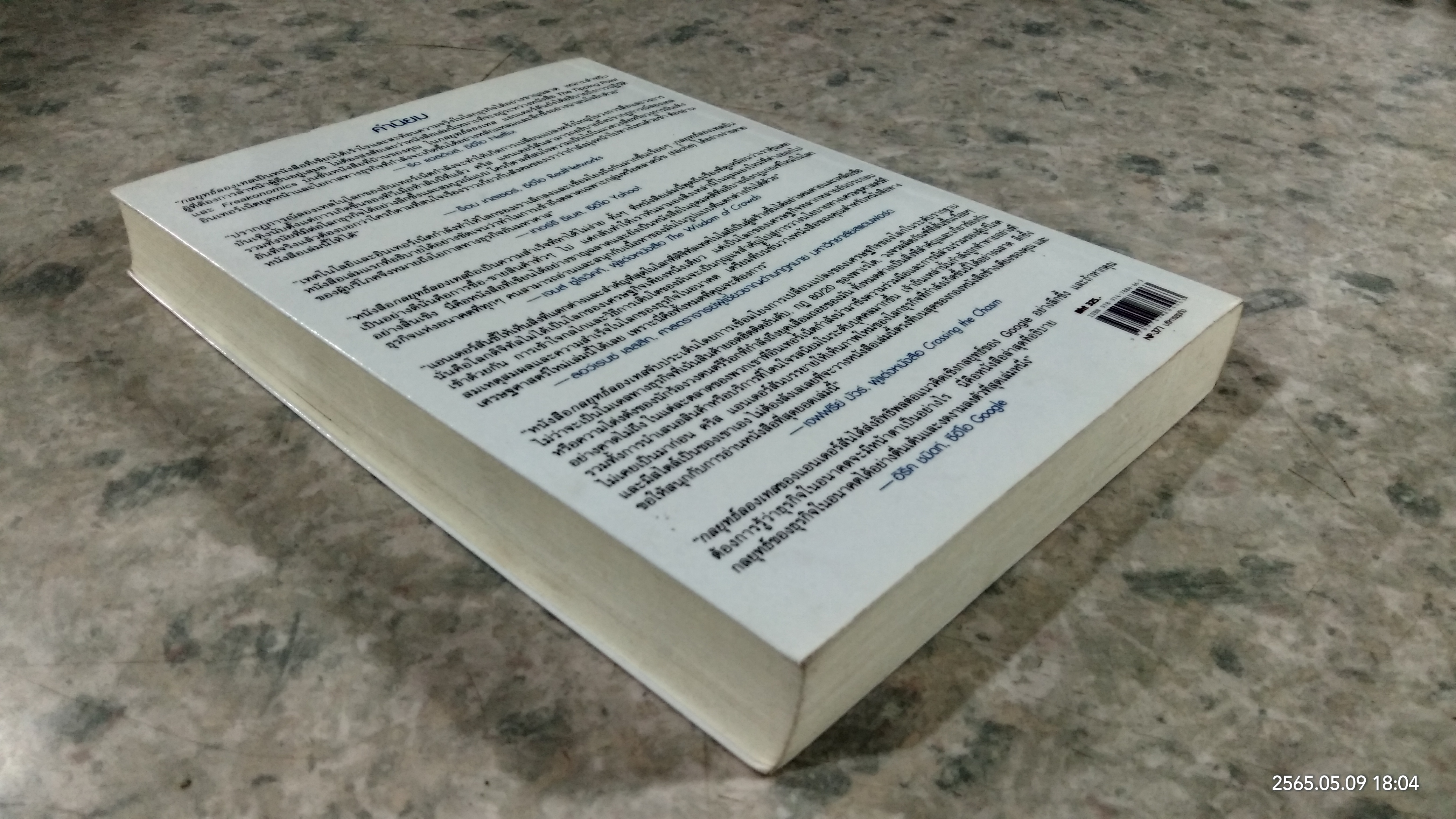 กลยุทธ์ลองเทล / CHRIS ANDERSON