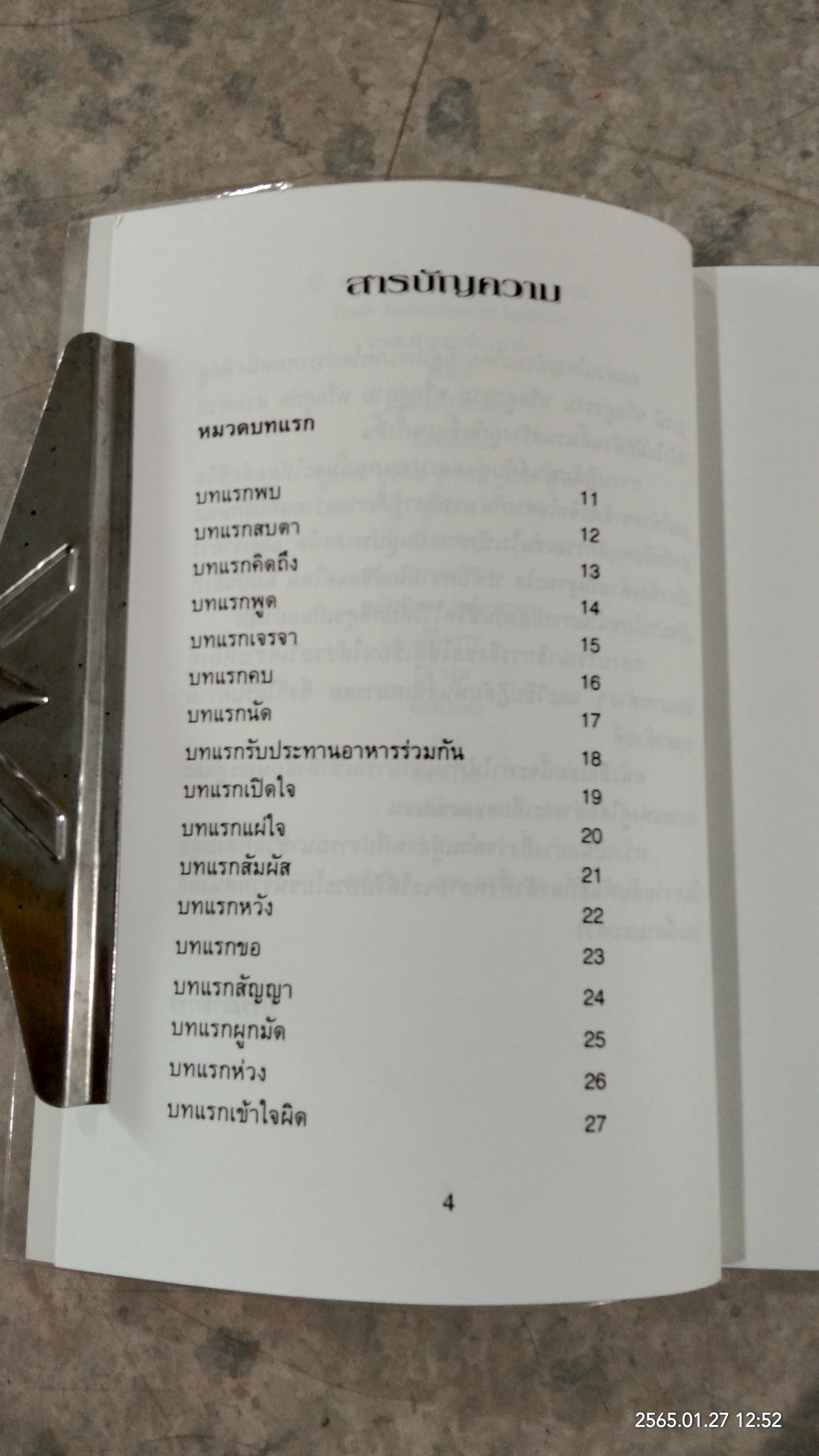 คู่บารมี คู่ธรรม คู่กรรม คู่กาม คู่กัด / ศุภเศรษฐ์