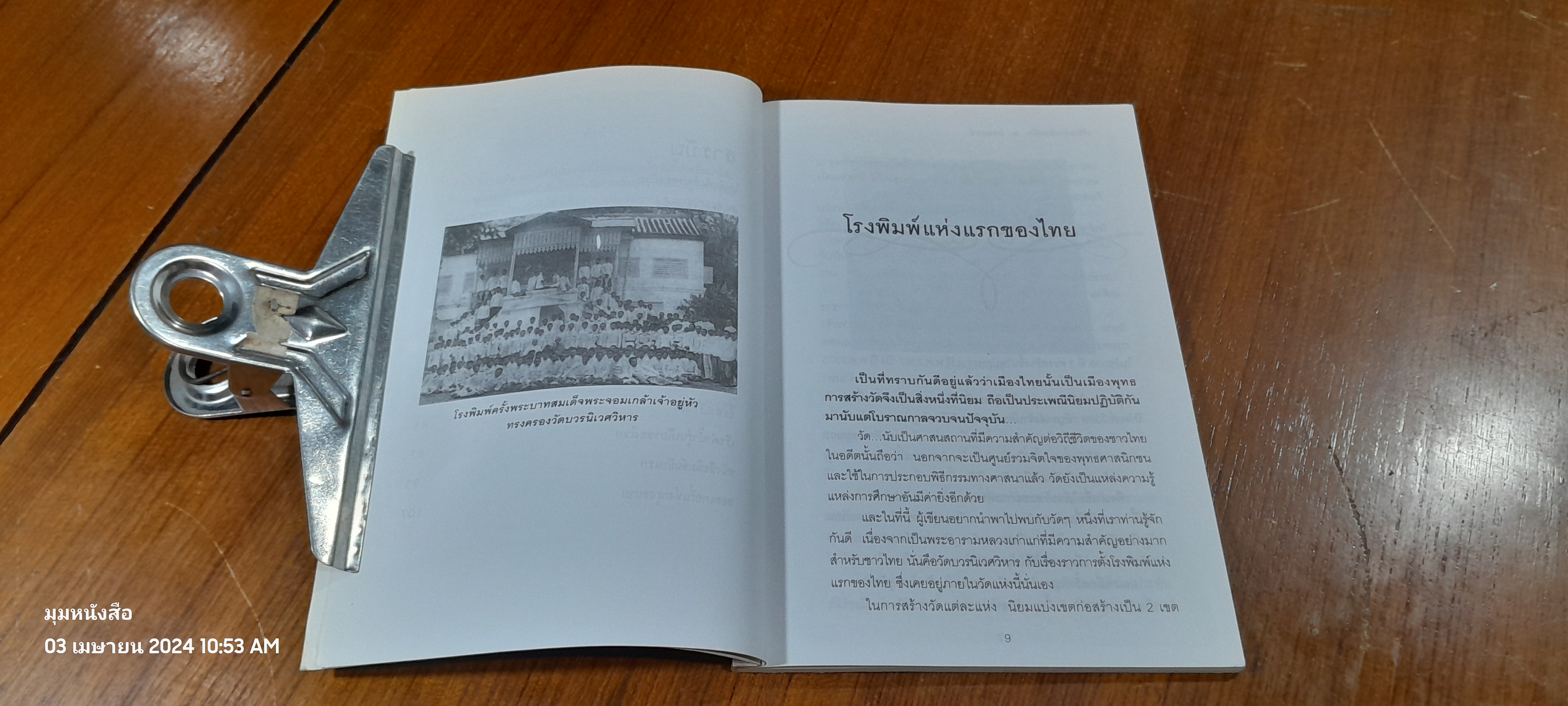 เรื่องเก่าเล่าอดีต / ปางบรรพ์