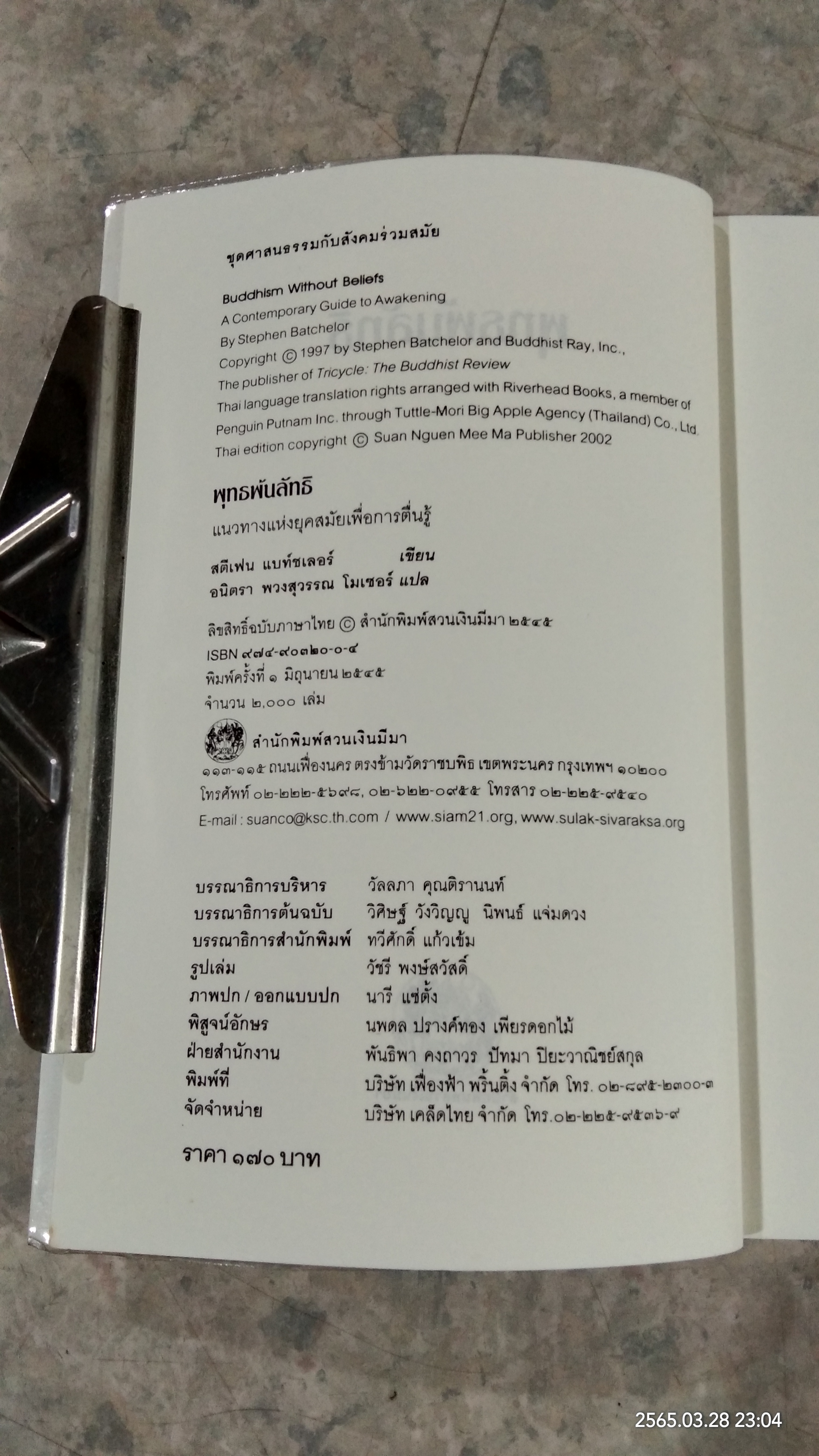 พุทธพันลัทธิ / สตีเฟน แบท์ชเลอร์