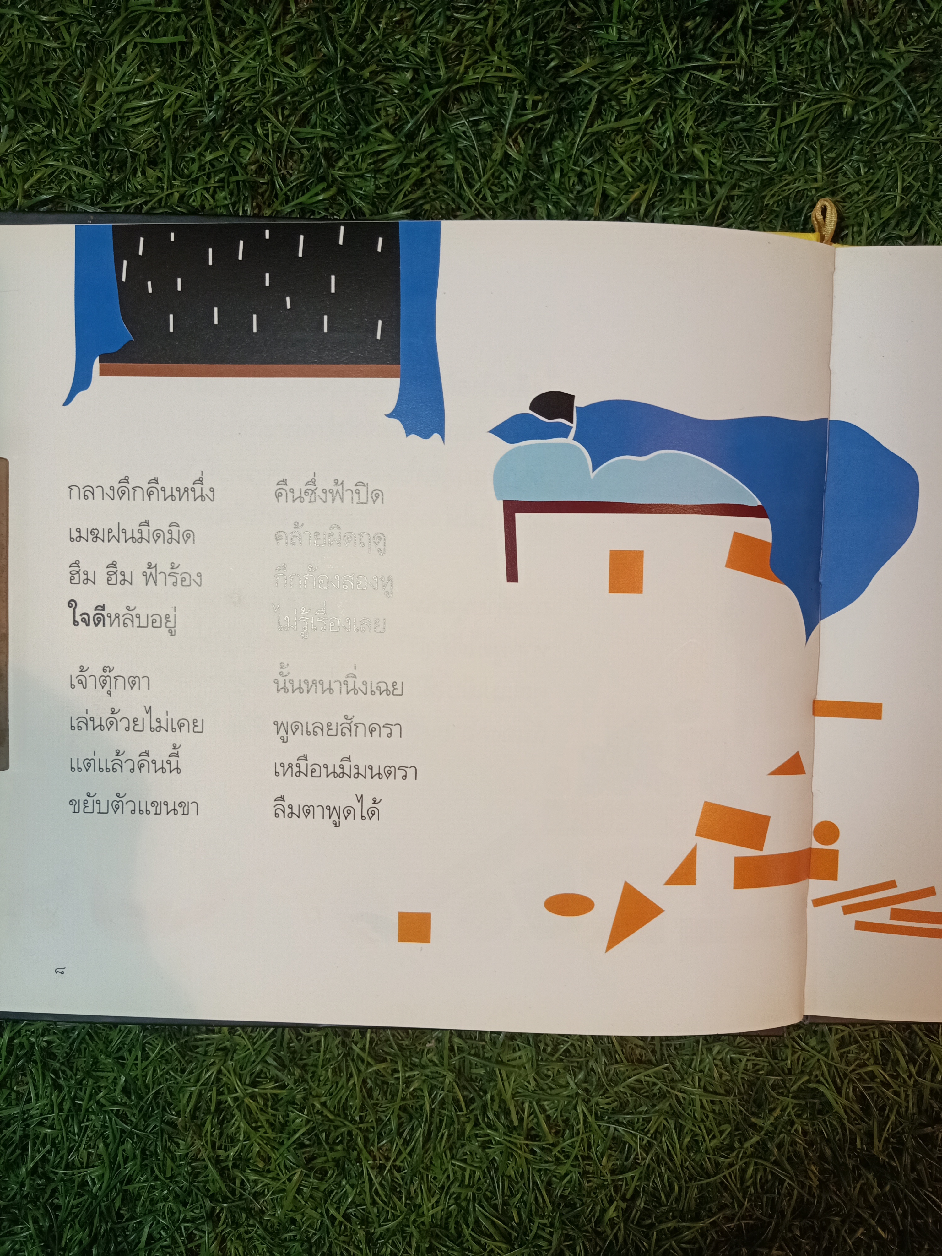 นุ่มนิ่มผจญภัย / สุพจนีย์ สกุลณา