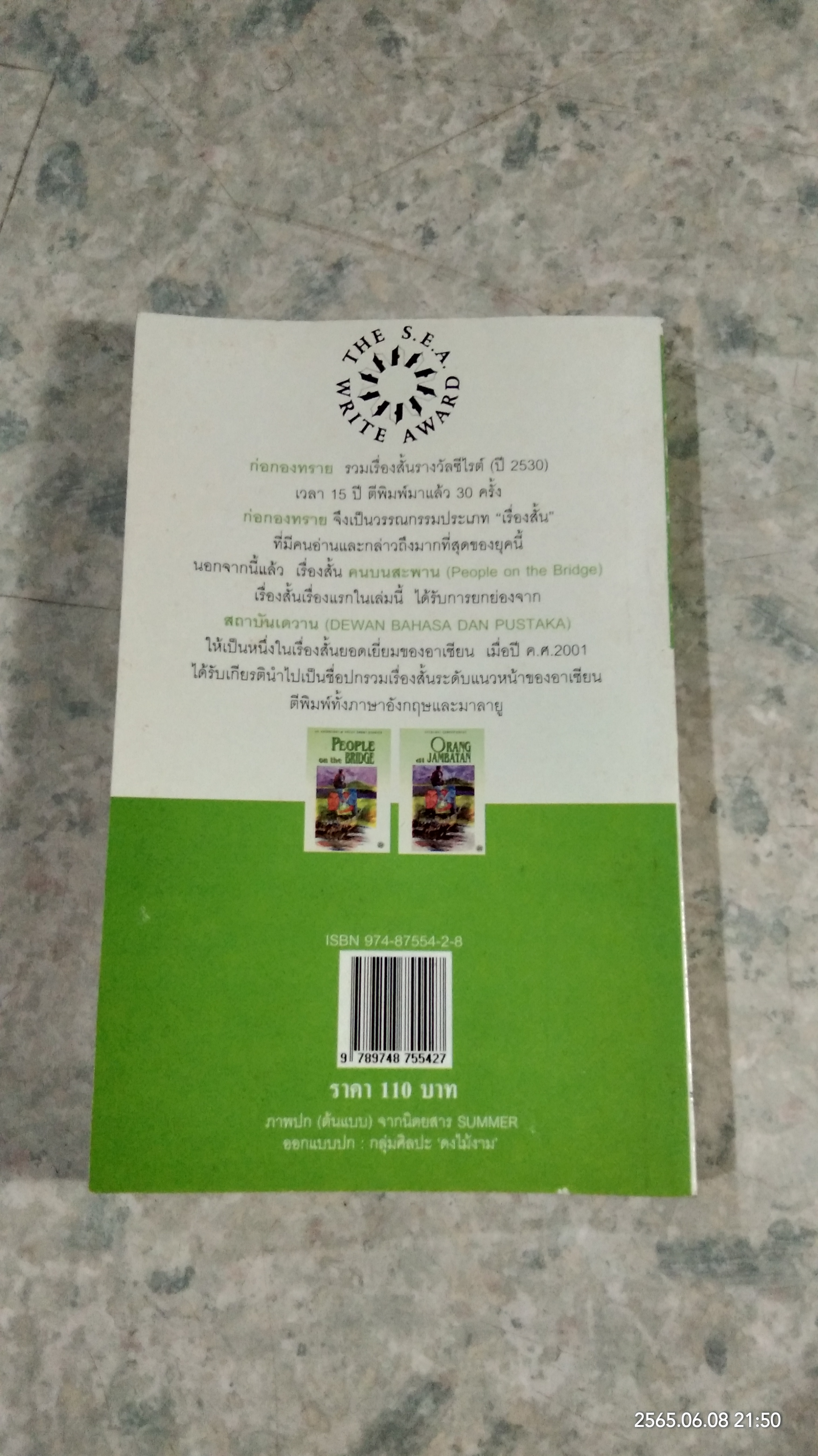 ก่อกองทราย / ไพฑูรย์ ธัญญา