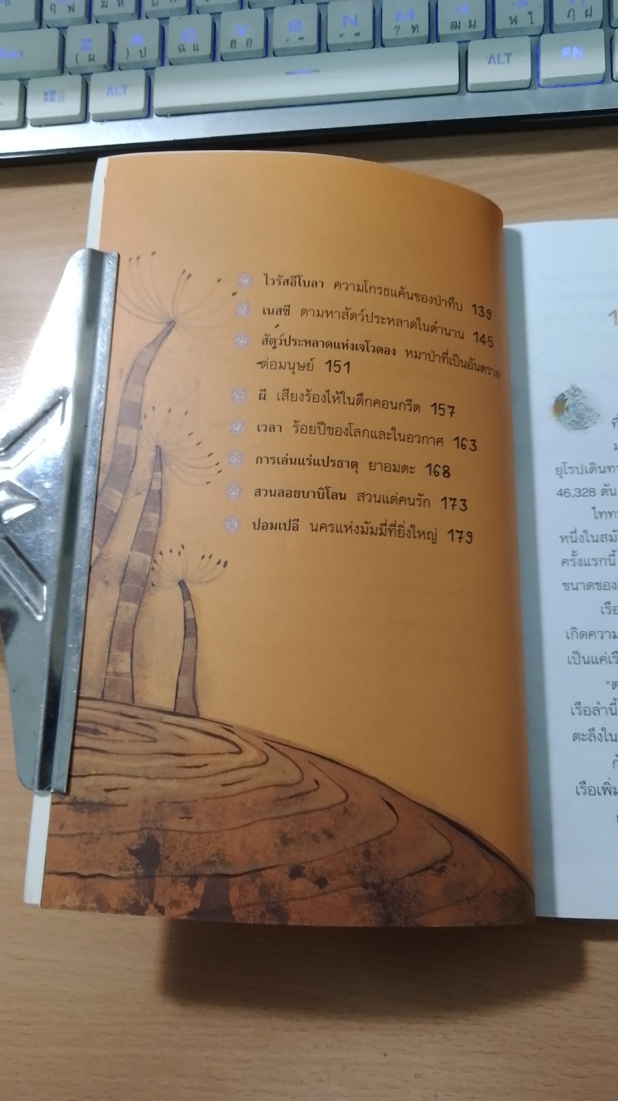 วิทยาศาสตร์เร้นลับ 30 เรื่อง / Longhorn Beetle