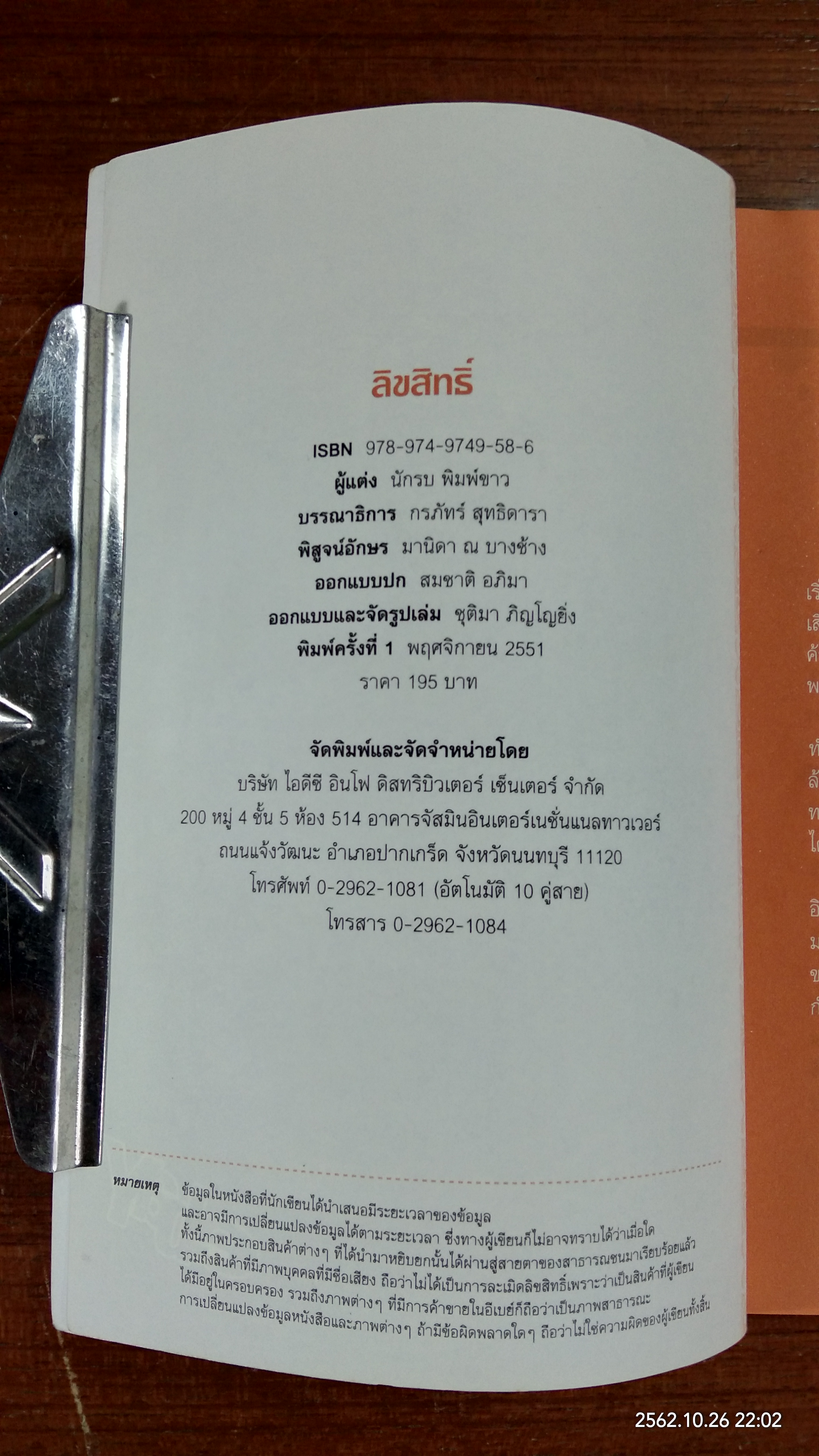 อะไรขายดีในอีเบย์ / นักรบ พิมพ์ขาว