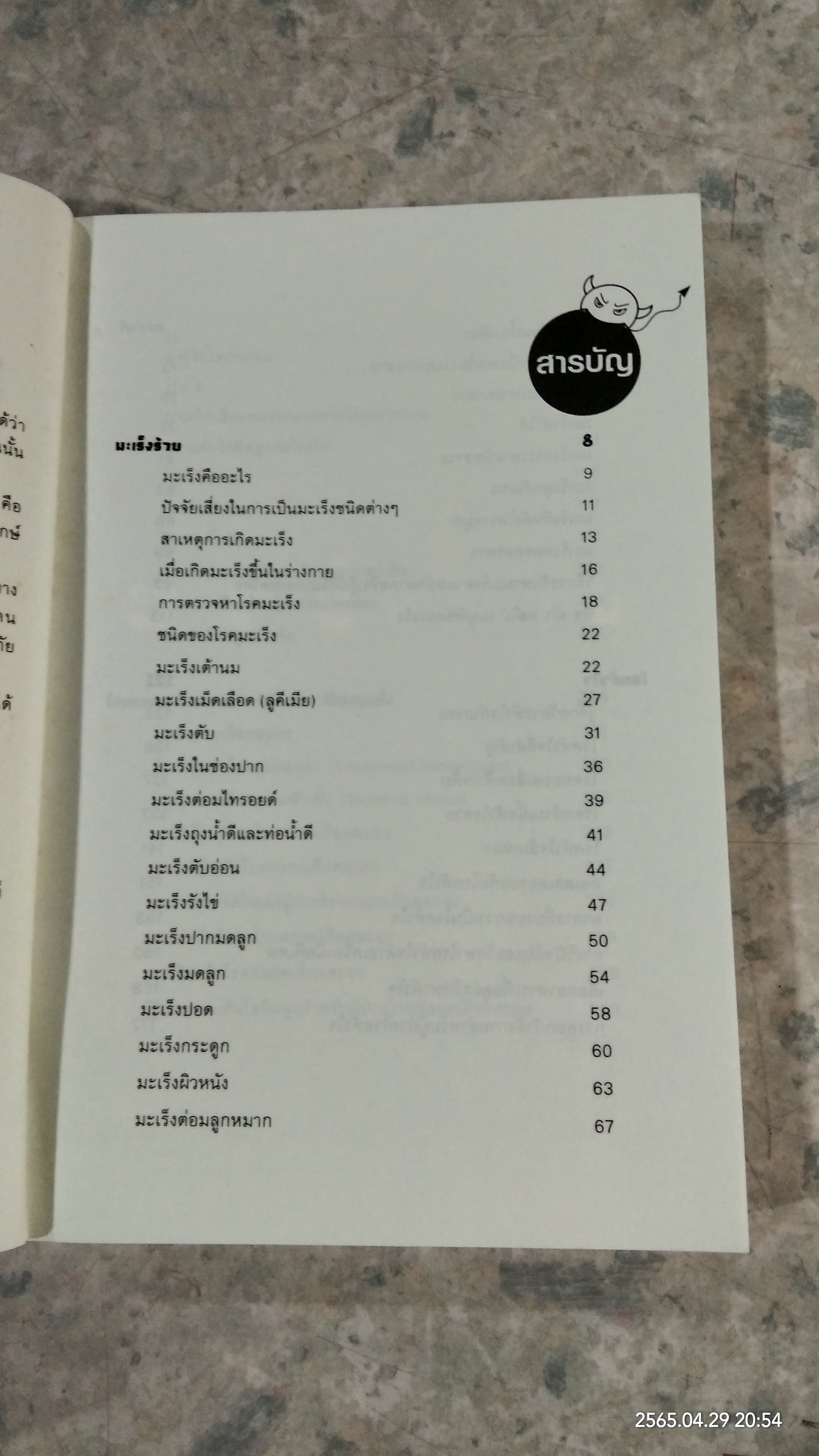 4 โรคยอดฮิต คร่าชีวิตคนไทย
