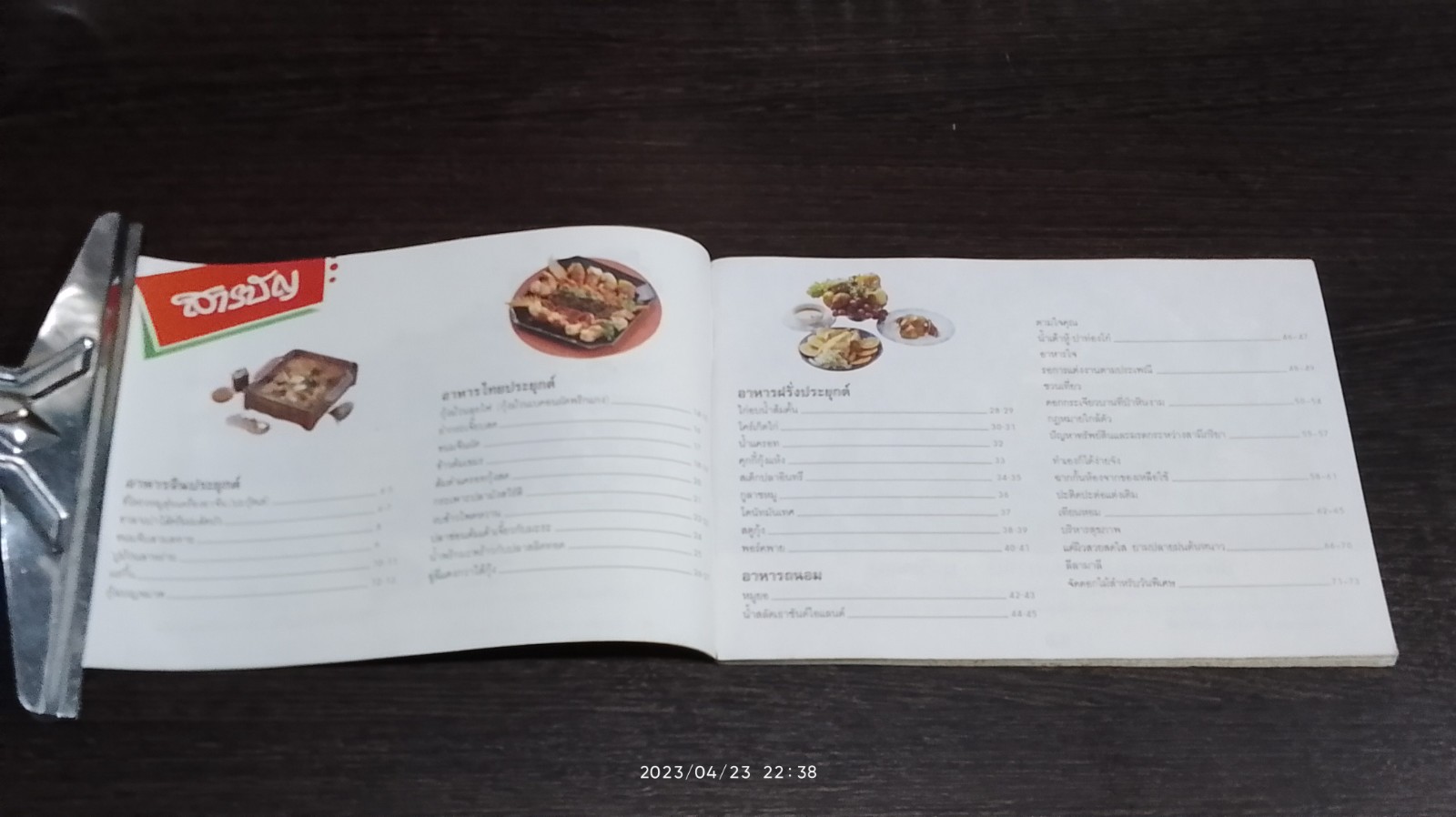 แม่บ้านที่รัก : ตำรับอาหาร เล่ม 51