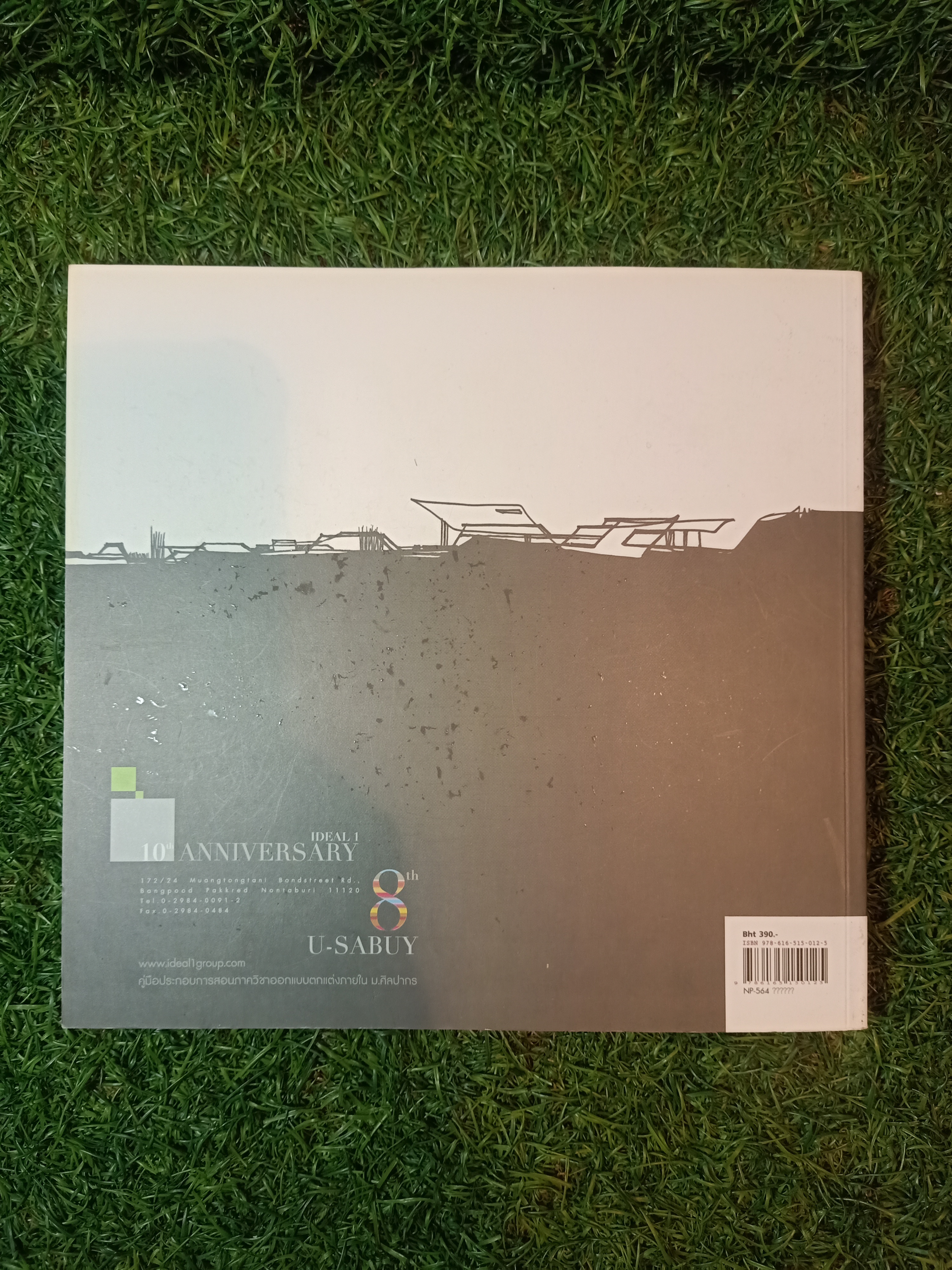 คิดจากภายใน INSIDE OUT / เอกพงษ์ ตรีตรง