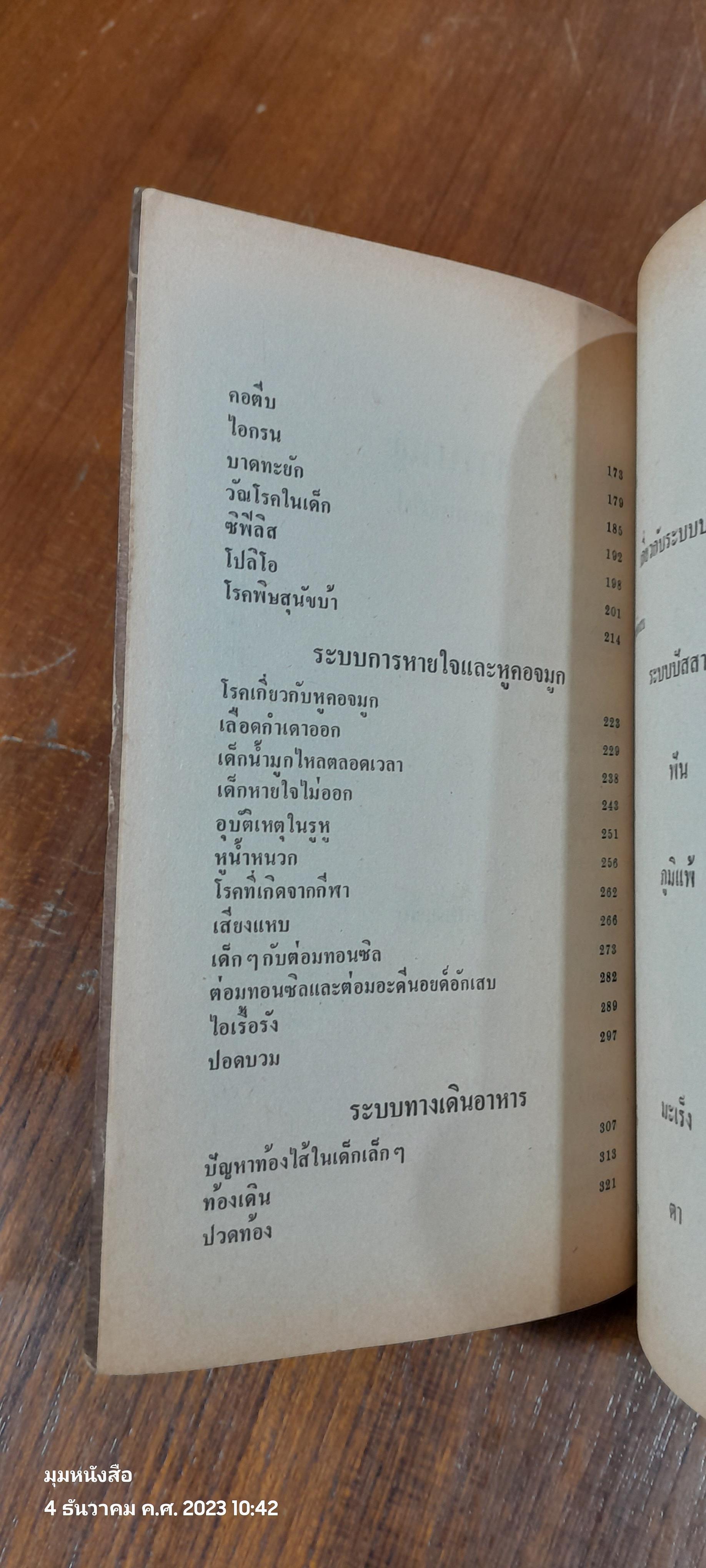 โรคภัยคุณหนู / แม่และเด็ก