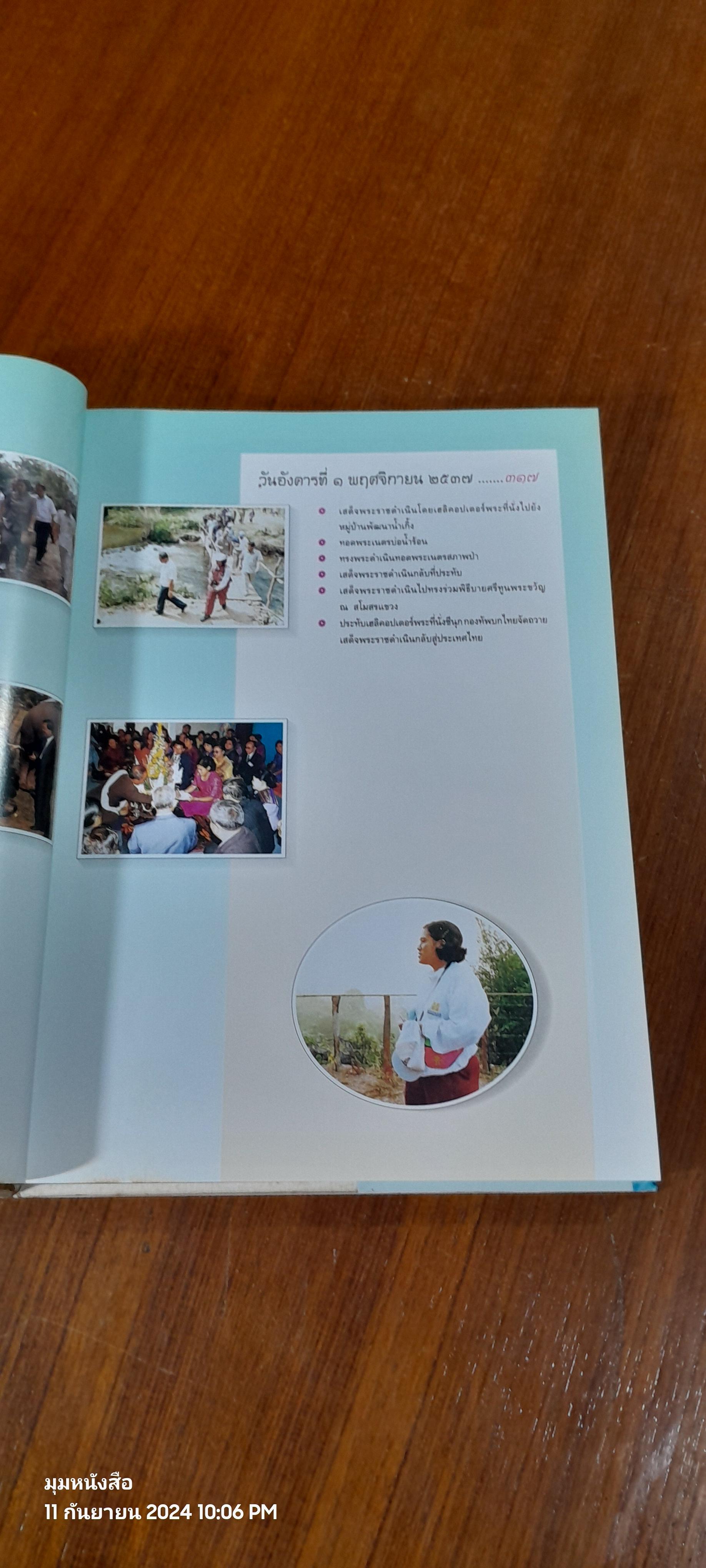 ลาวใกล้บ้าน / สิรินธร