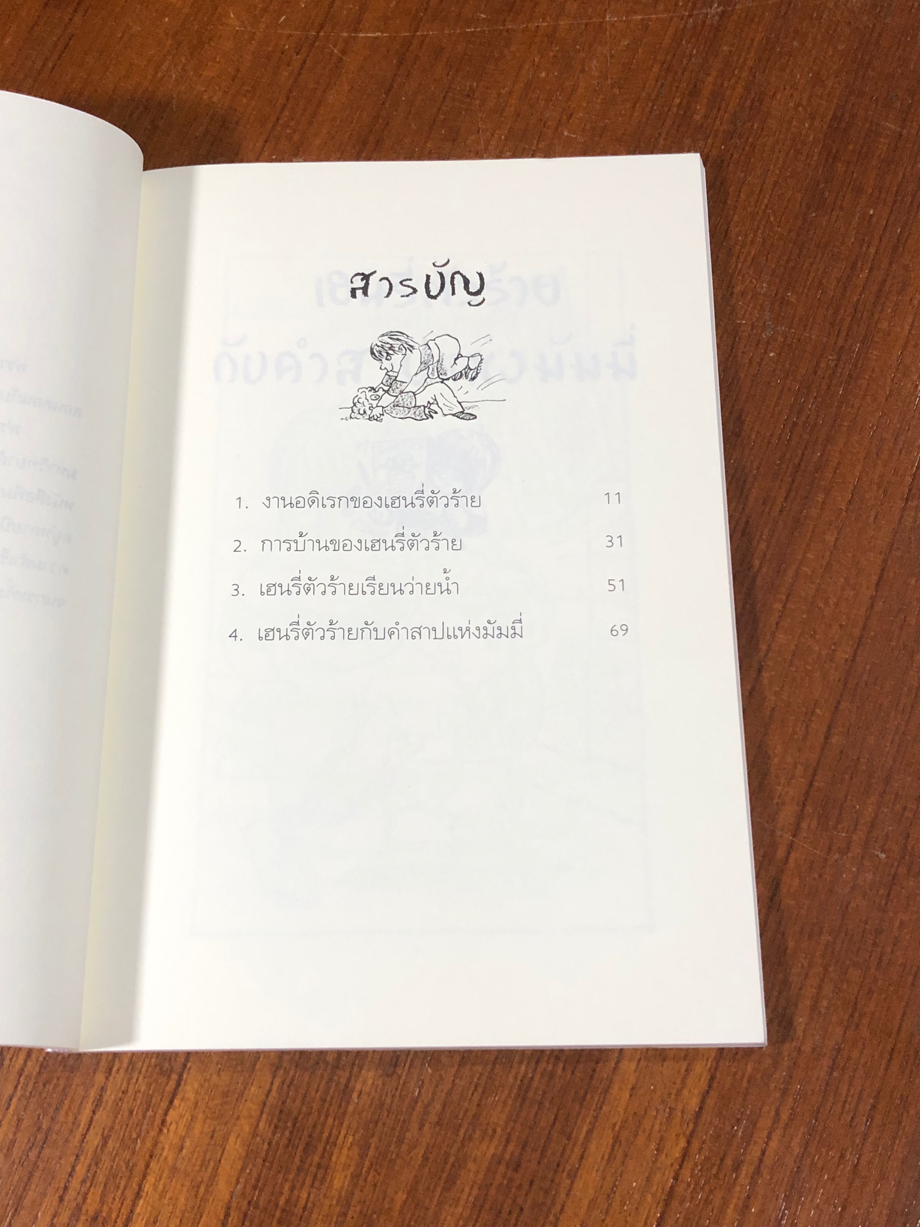 เฮนรี่ตัวร้ายกับคำสาปแห่งมัมมี่ / ฟรานเชสก้า ไซมอน