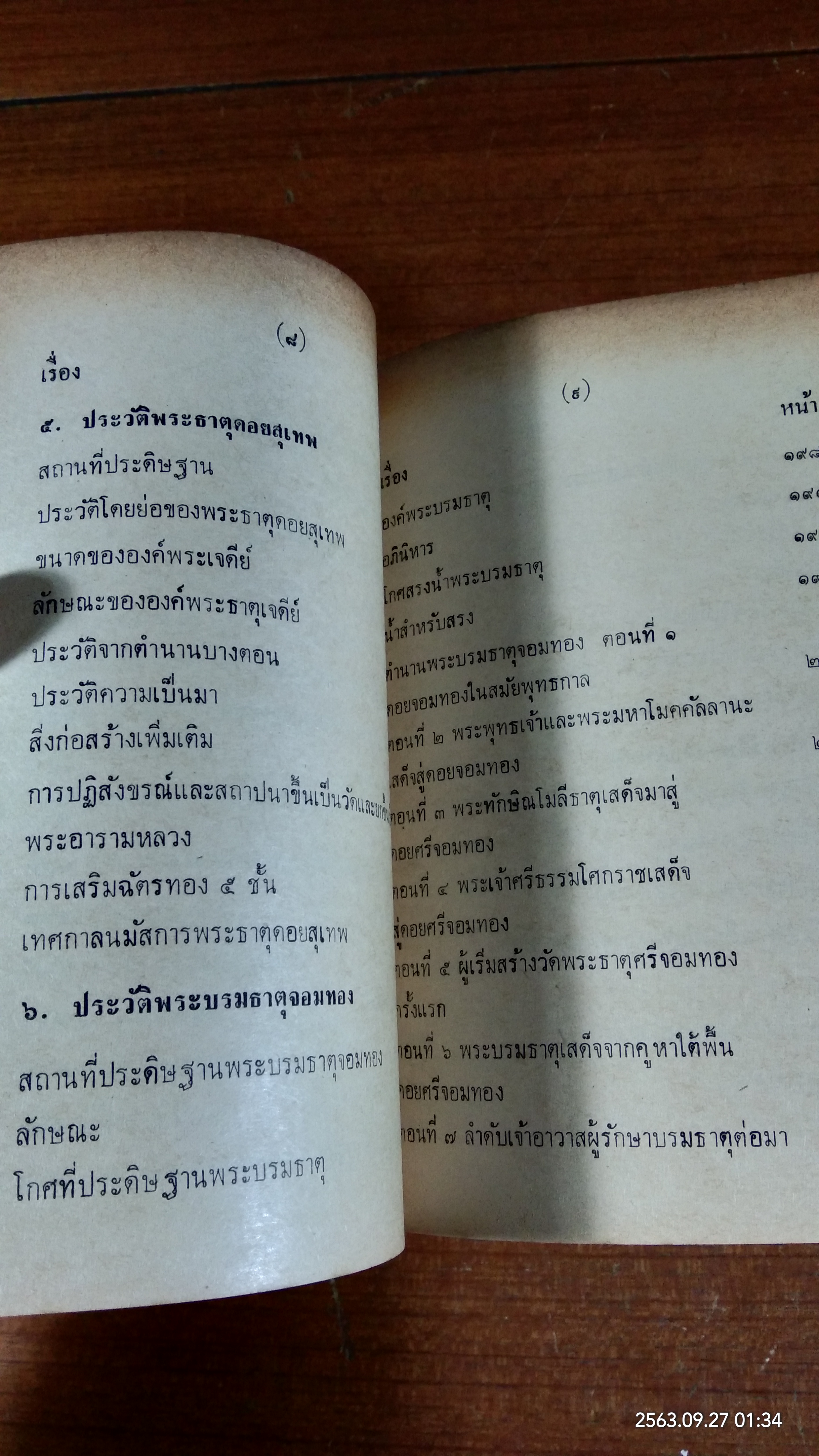 ประวัติพระพุทธเจดีย์ : กรมการศาสนา