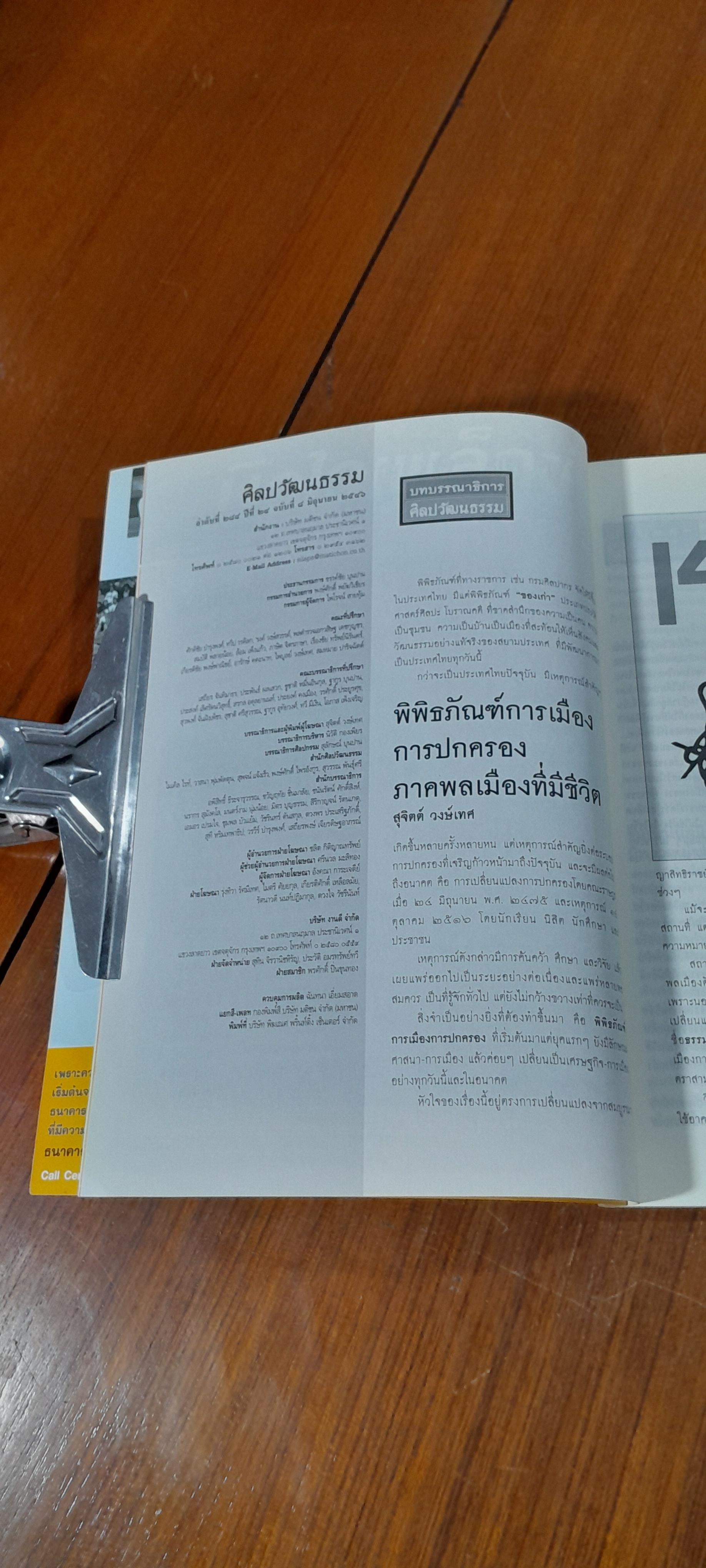 ศิลปวัฒนธรรม : ปีที่ 24 ฉบับที่ 8