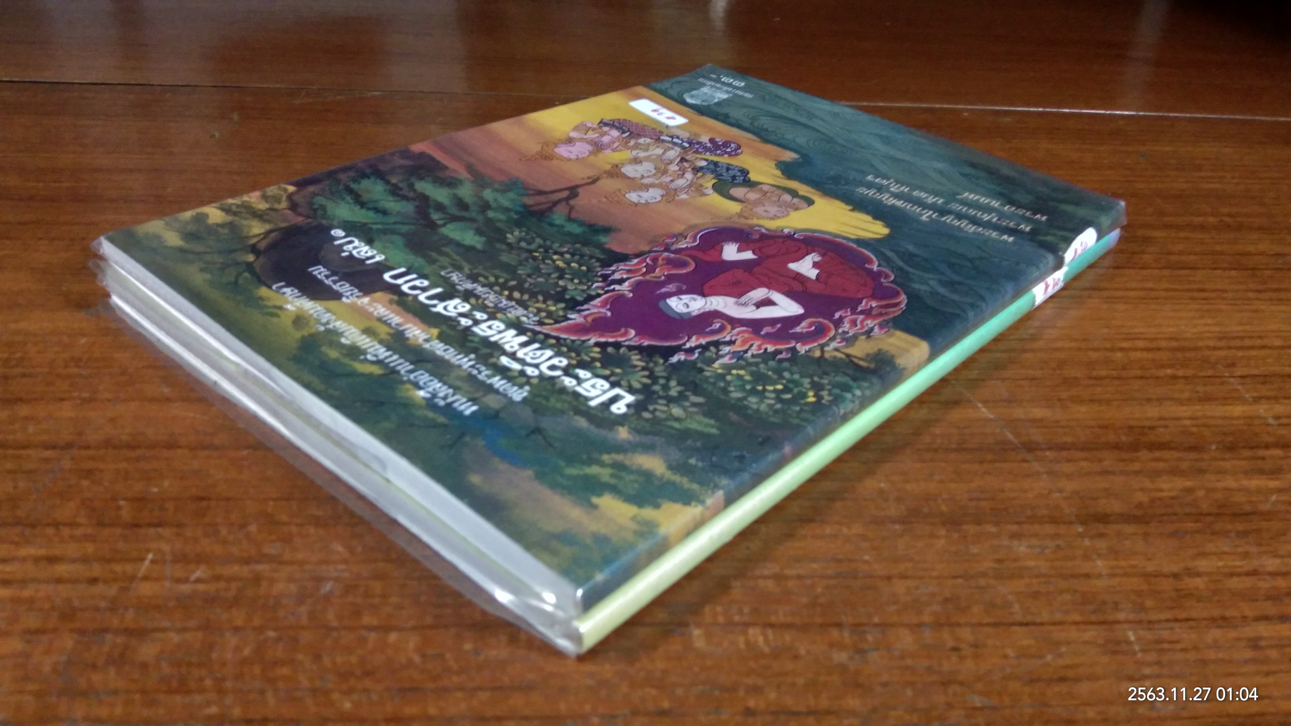 ประวัติพระสาวก เล่ม ๑-๒ / กระทรวงศึกษาธิการ