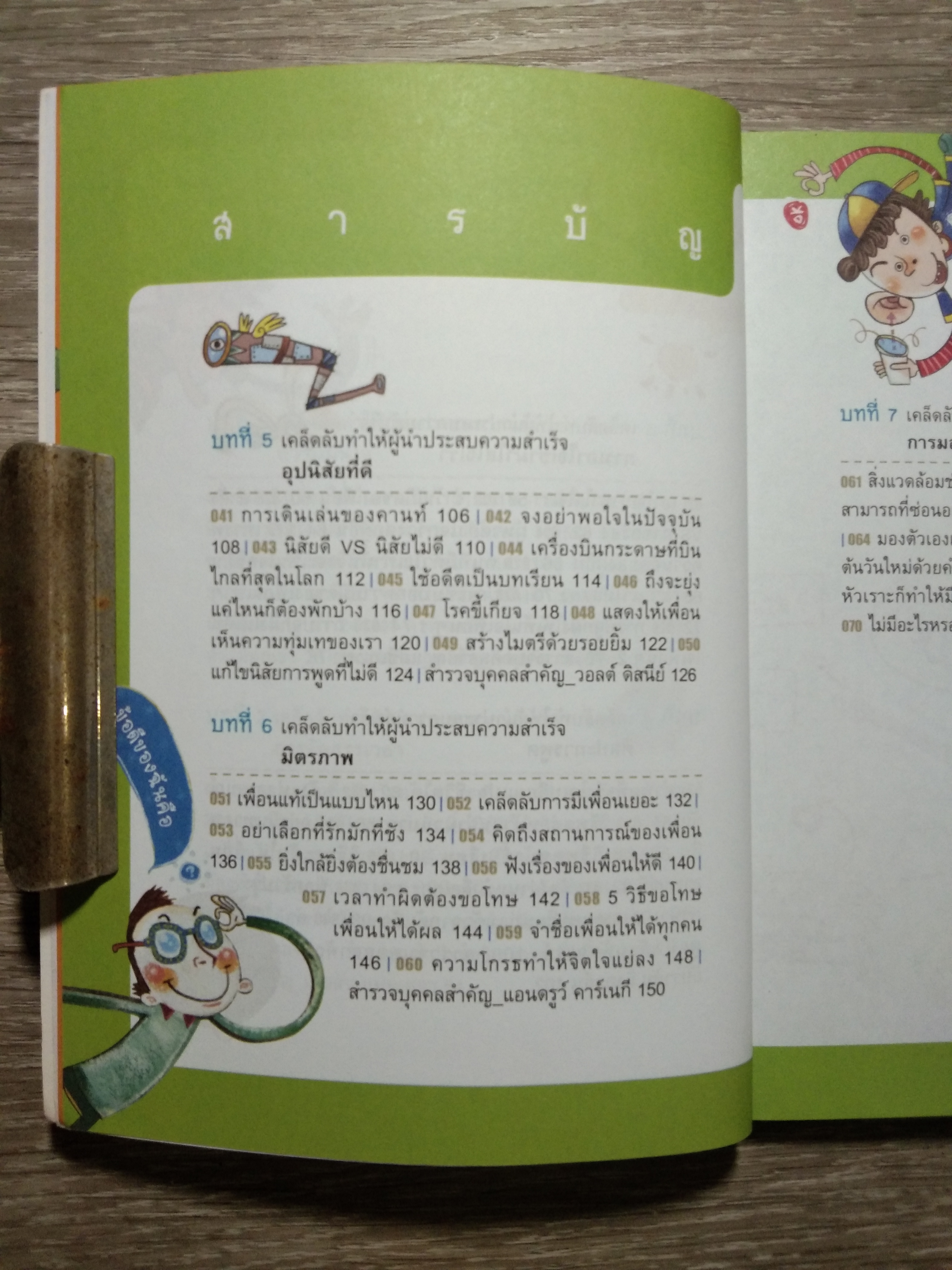 เป็นผู้นำได้ ง่ายนิดเดียว / Kim, Hyun-min
