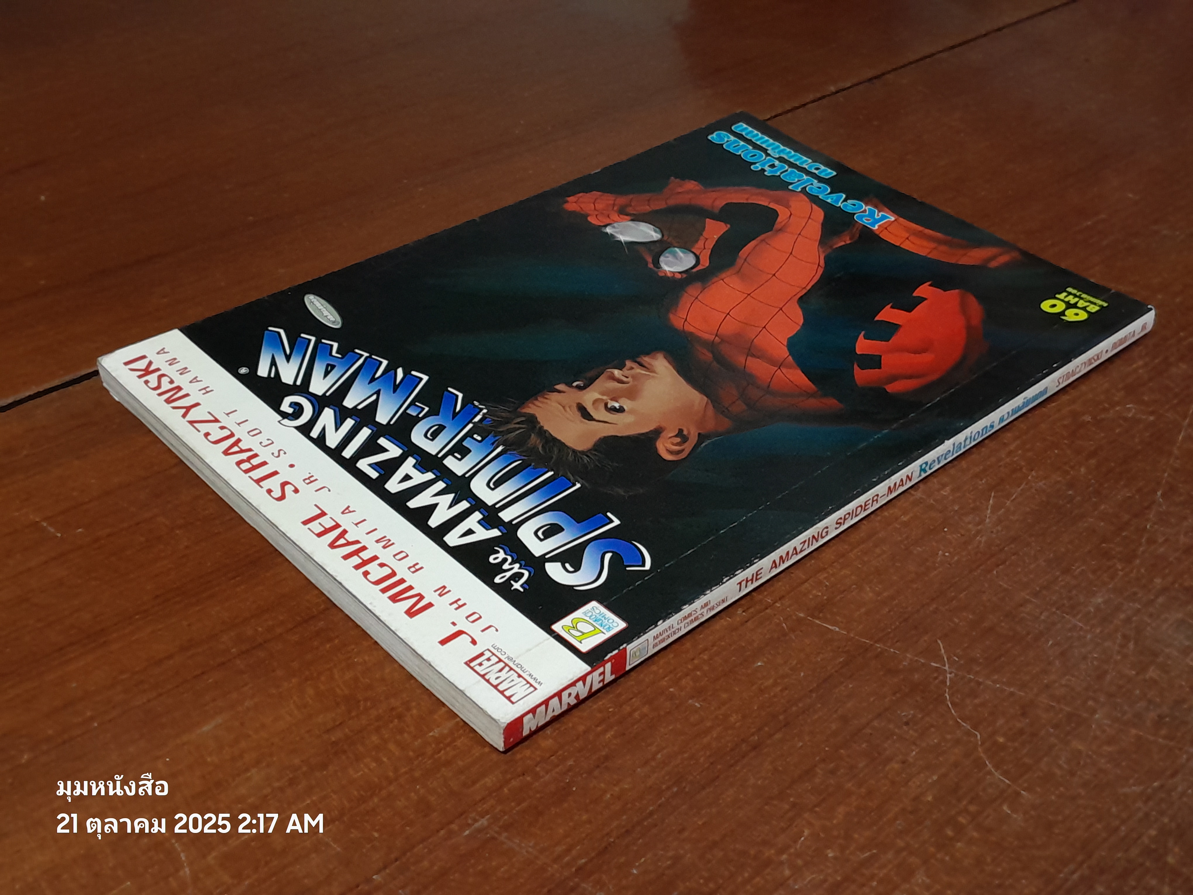 THE AMAZING SPIDER - MAN : Revelations ความลับแตก