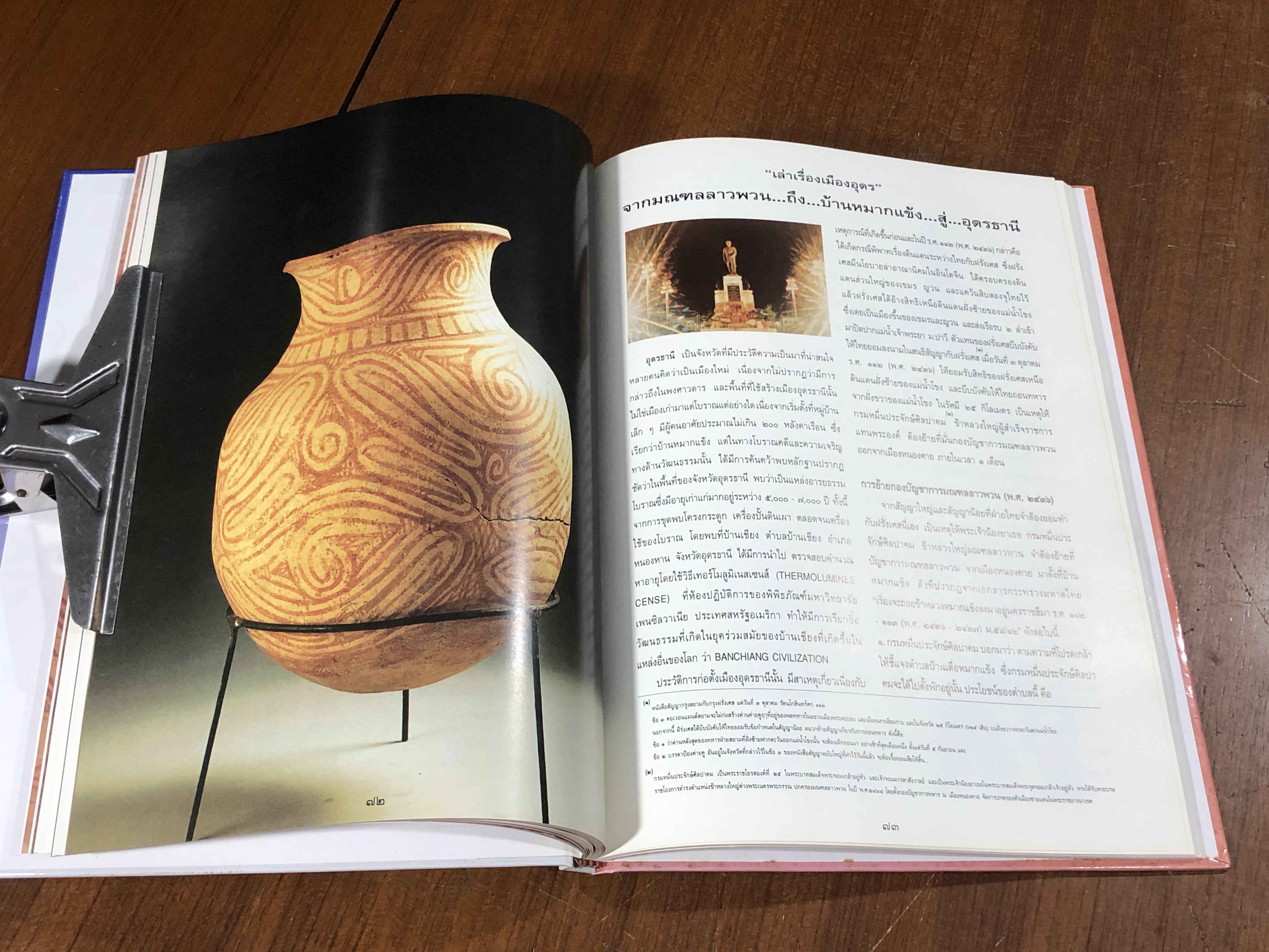 งานฉลองมรดกโลกบ้านเชียง ๕๐๐๐ ปี จังหวัดอุดรธานี