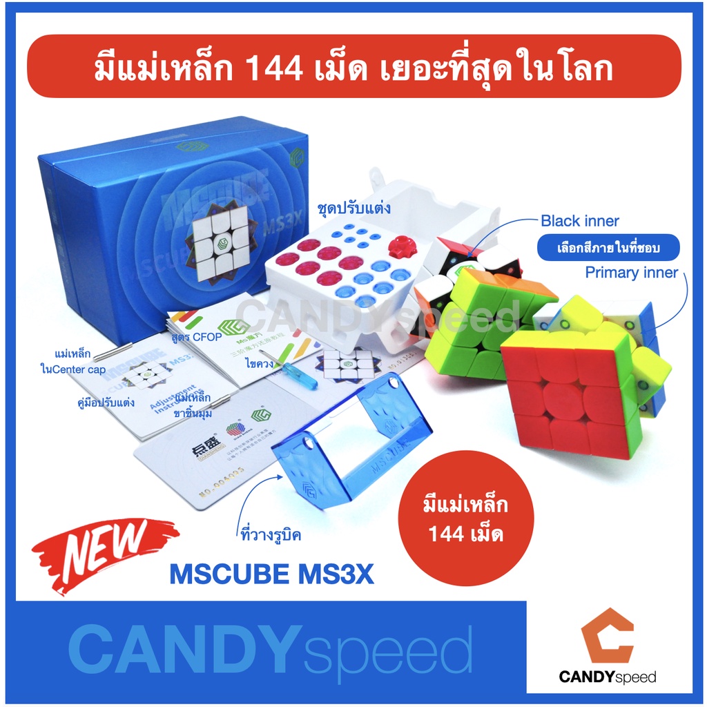 มาทีหลัง แต่มาแรงที่สุด รูบิค MSCUBE MS3X 3x3 Cube มีแม่เหล็ก 144 เม็ด มากกว่า GAN13 มากที่สุดในโลก | by CANDYspeed