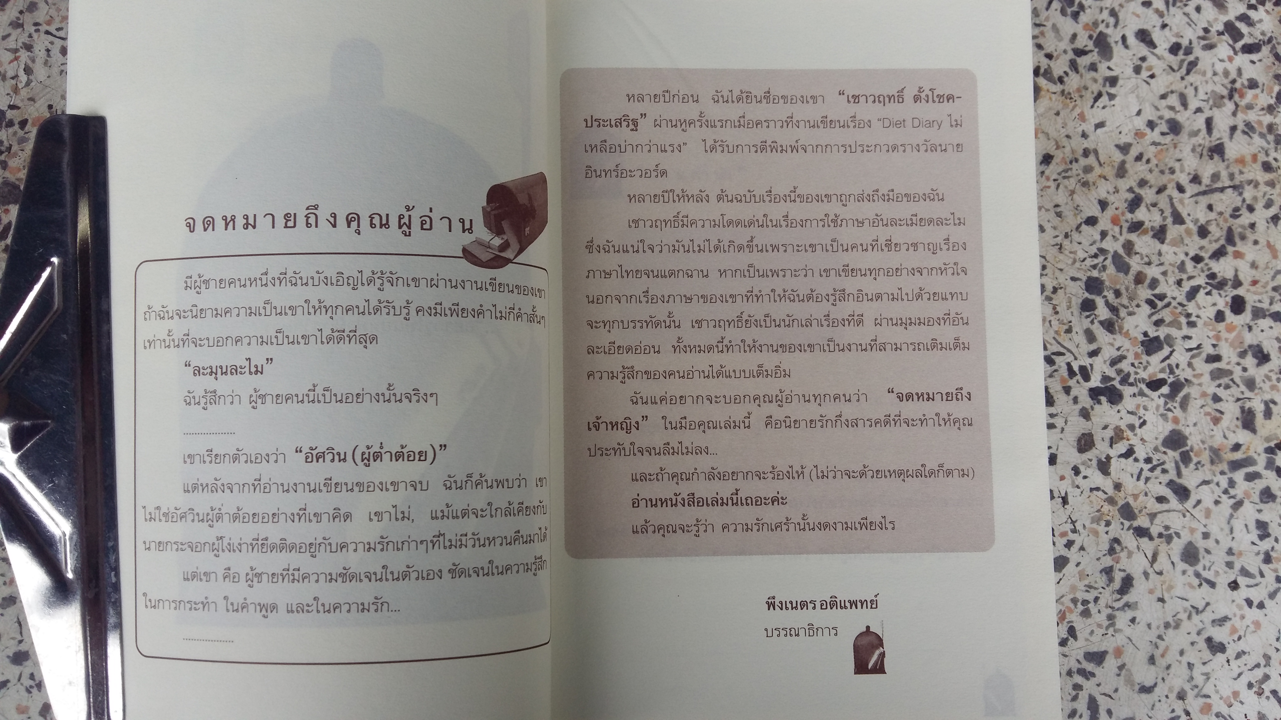 จดหมายถึงเจ้าหญิง / เชาวฤทธิ์ ตั้งโชคประเสริฐ