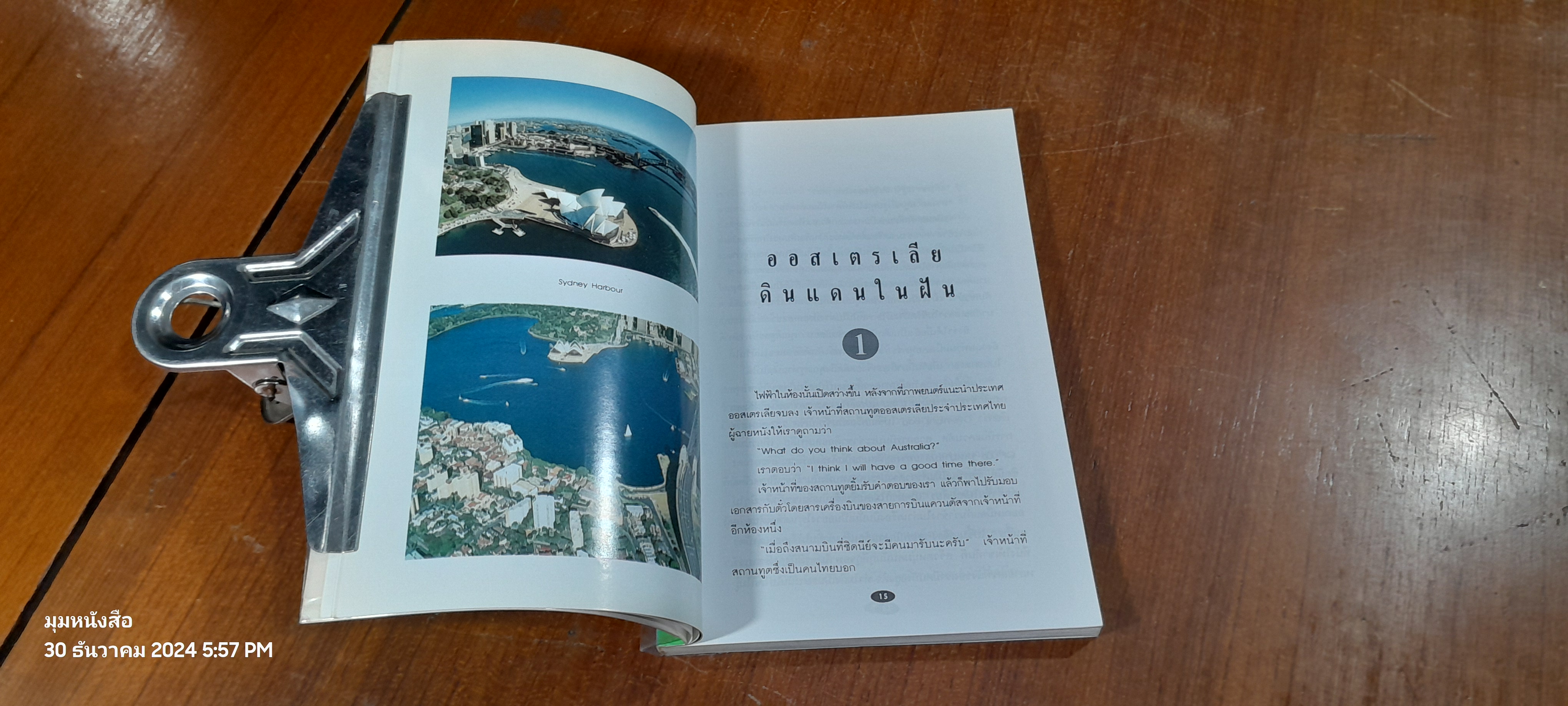 ออสเตรเลีย นิวซีแลนด์ ดินแดนในฝัน / ศุภลักษณ์