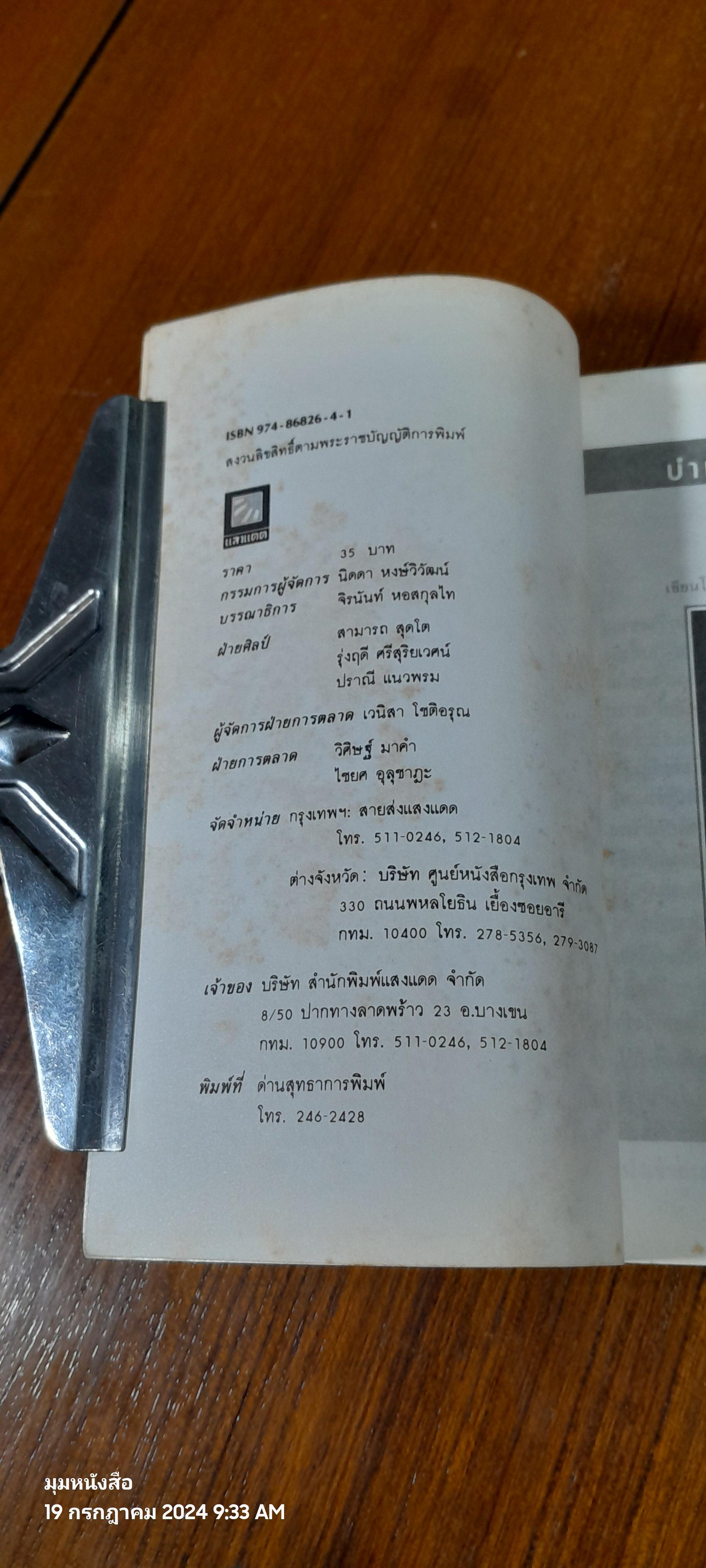 บำบัดกายสบายจิต โยคะ / บุดดา โบส