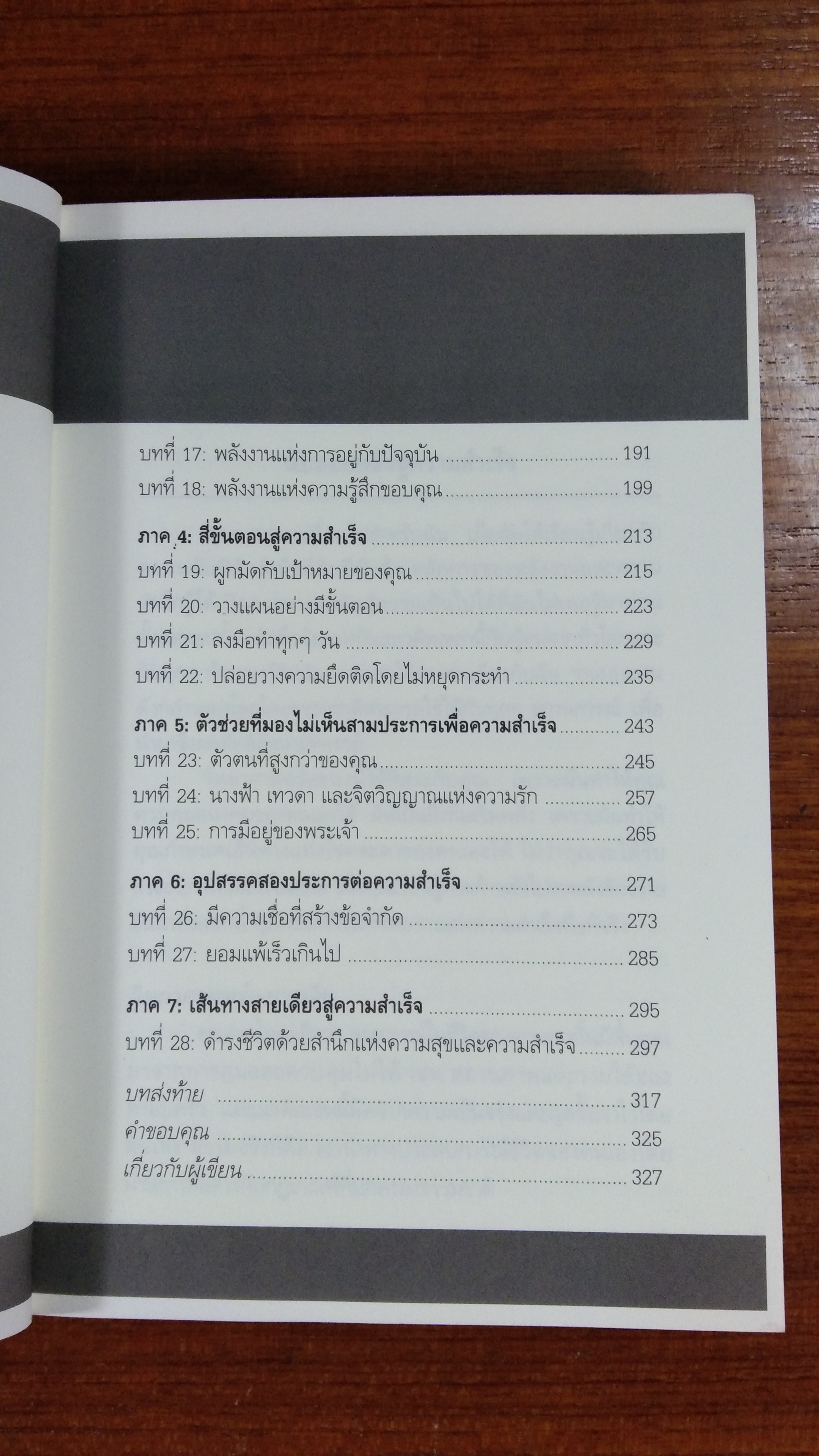 อภิมหาคัมภีร์แห่งความสำเร็จ / ซานดร้า แอนน์ เทย์เลอร์