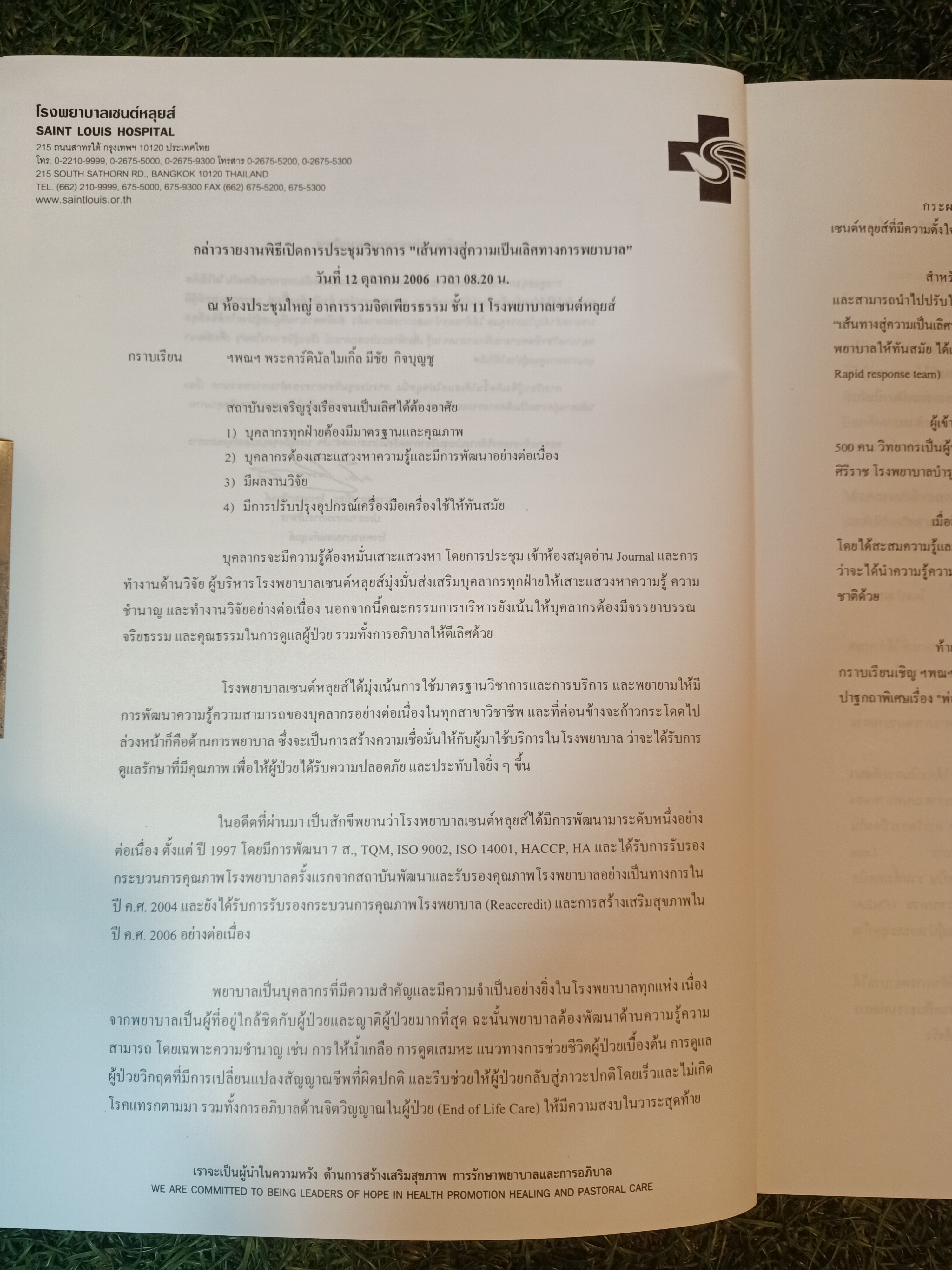 เส้นทาง สู่การพยาบาลยอดเยี่ยม คู่มือการพัฒนาคุณภาพการพยาบาล / เพ็ญจันทร์ แสนประสาน และคณะ